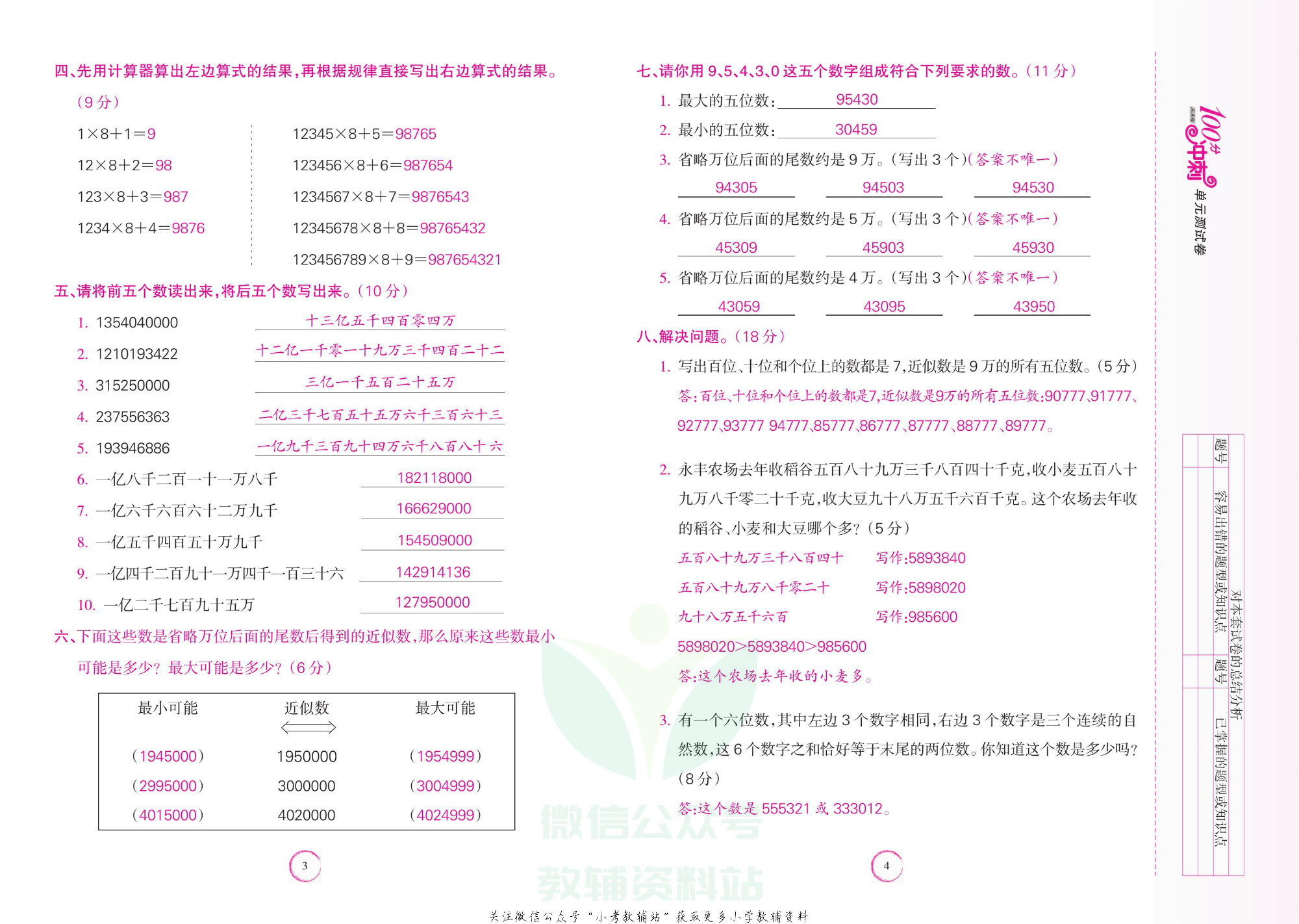 课堂达优期末冲刺100分四年级上册数学人教版教师用书.pdf 第3页