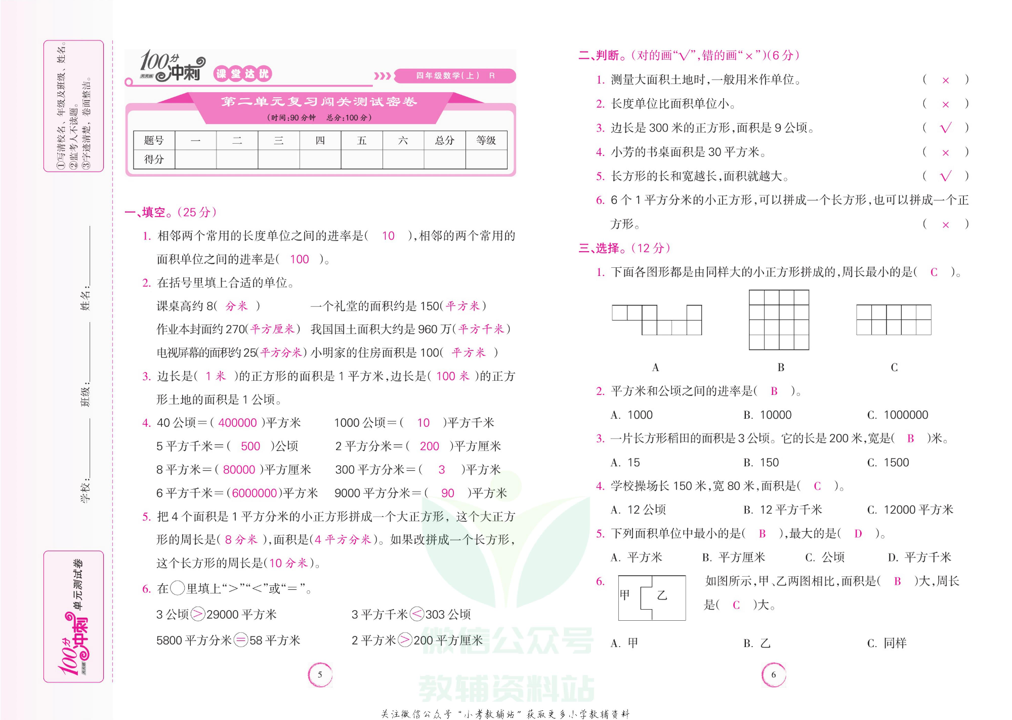 课堂达优期末冲刺100分四年级上册数学人教版教师用书.pdf 第4页