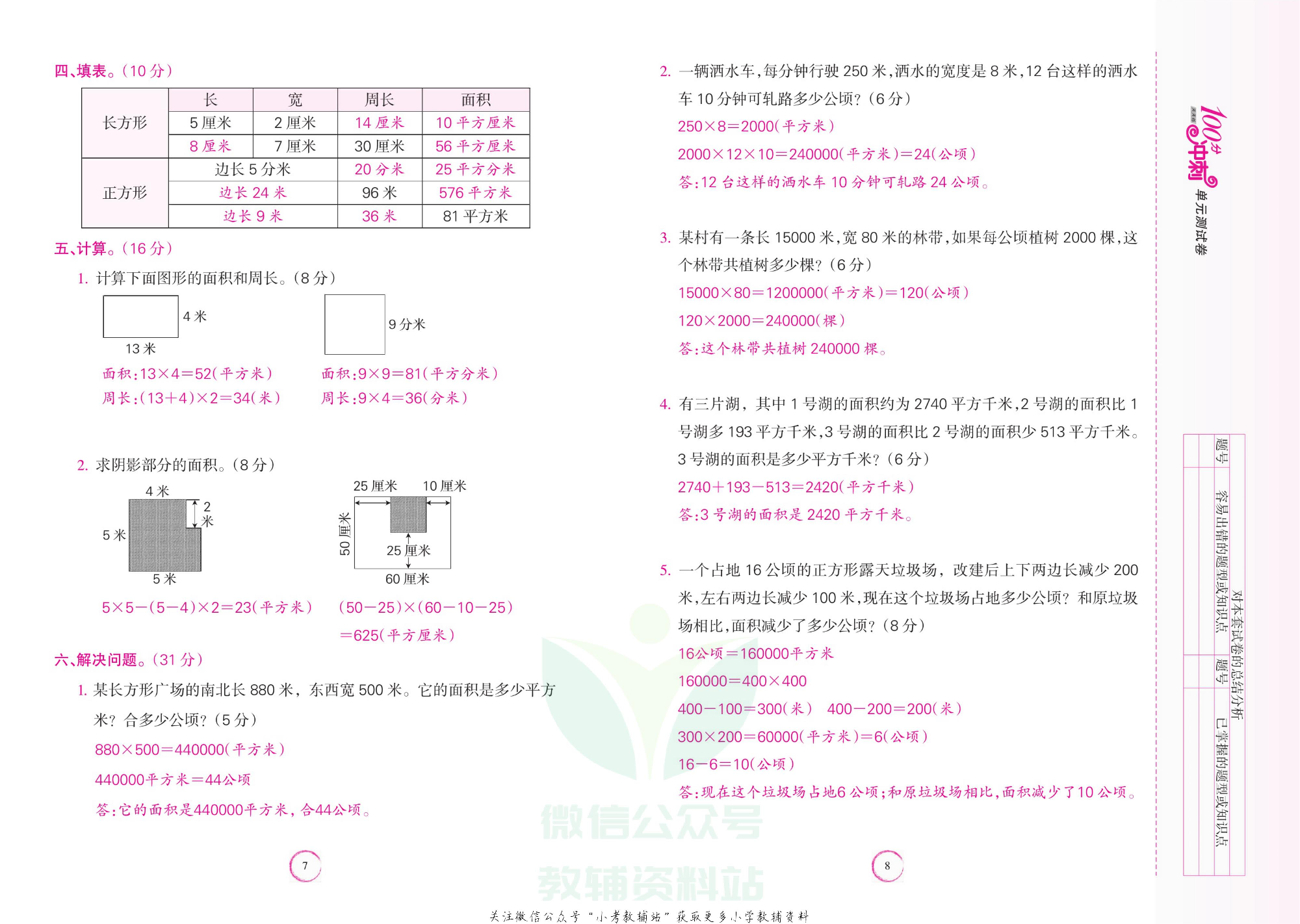 课堂达优期末冲刺100分四年级上册数学人教版教师用书.pdf 第5页