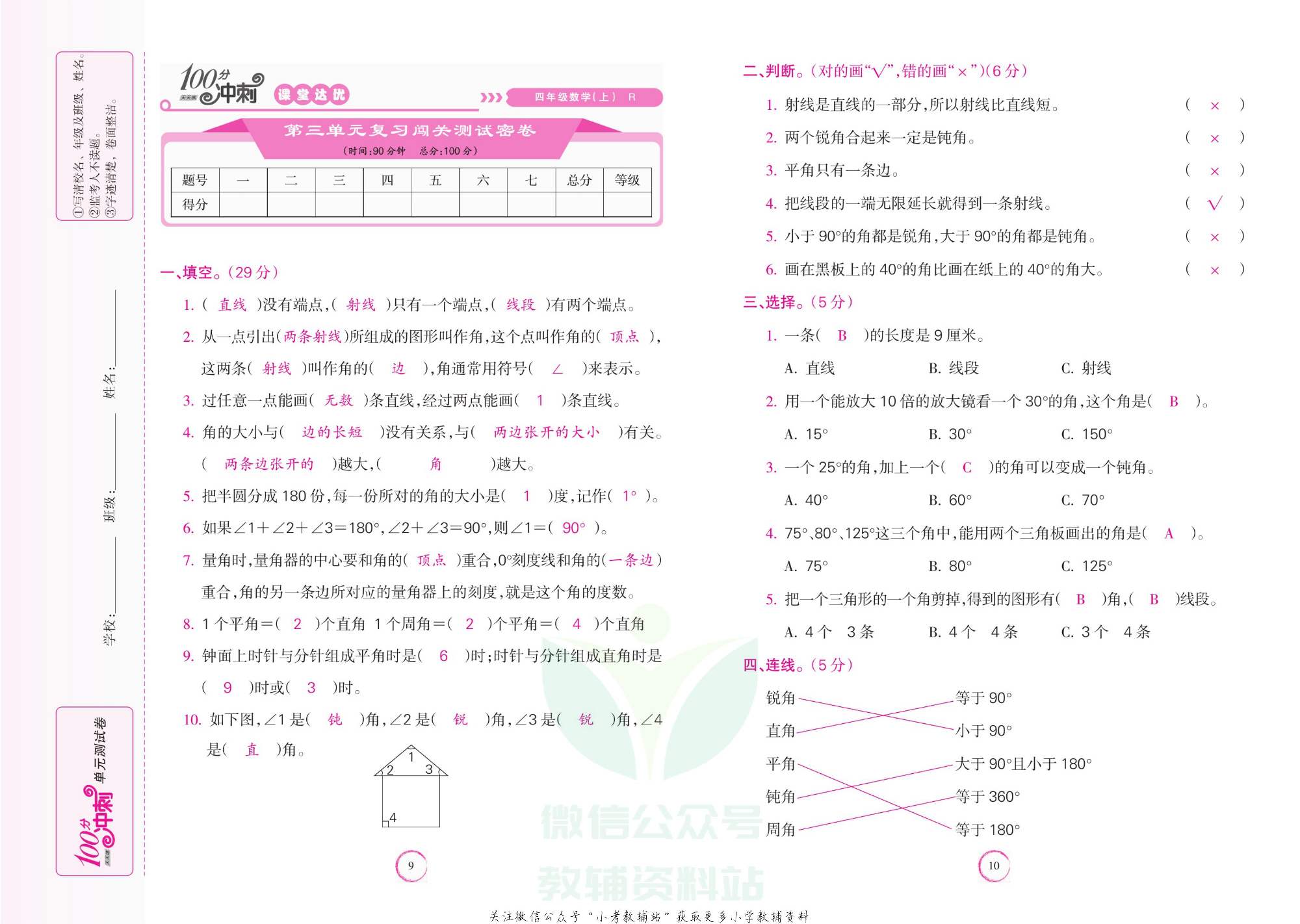 课堂达优期末冲刺100分四年级上册数学人教版教师用书.pdf 第6页