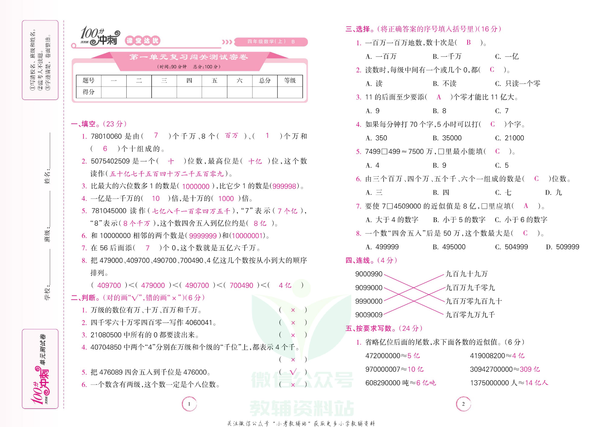 课堂达优期末冲刺100分四年级上册数学北师版教师用书.pdf 第2页