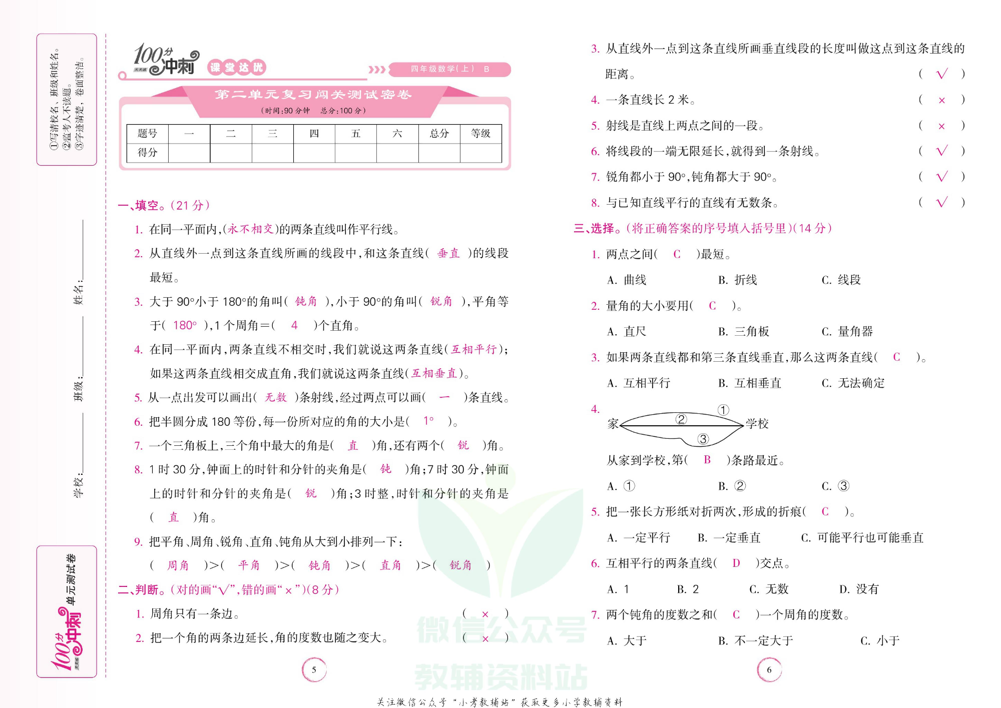 课堂达优期末冲刺100分四年级上册数学北师版教师用书.pdf 第4页