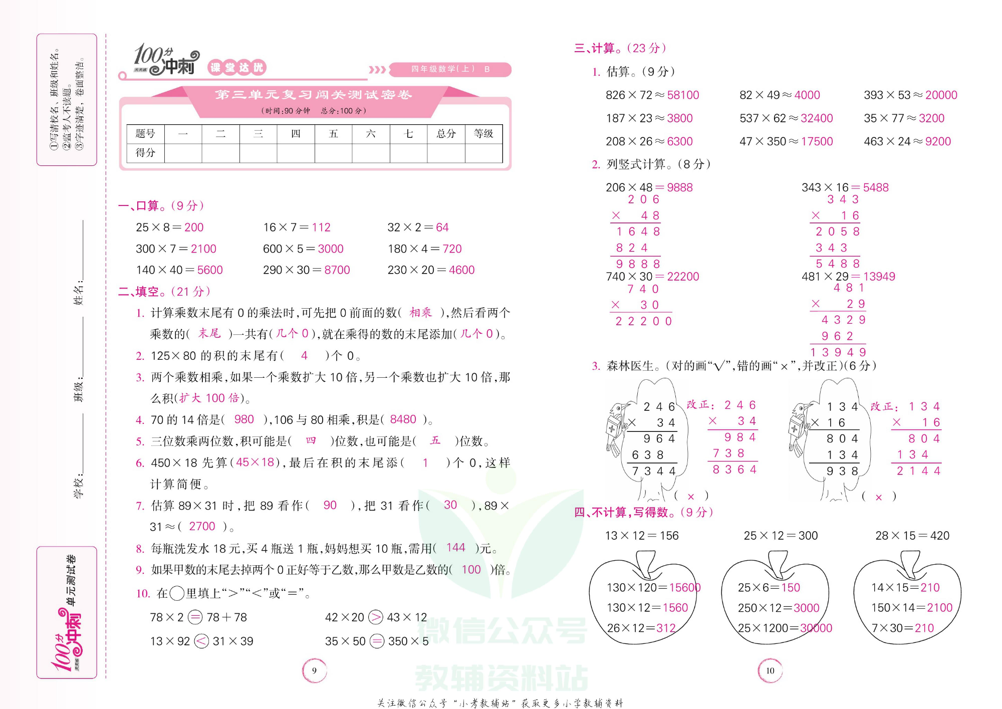 课堂达优期末冲刺100分四年级上册数学北师版教师用书.pdf 第6页