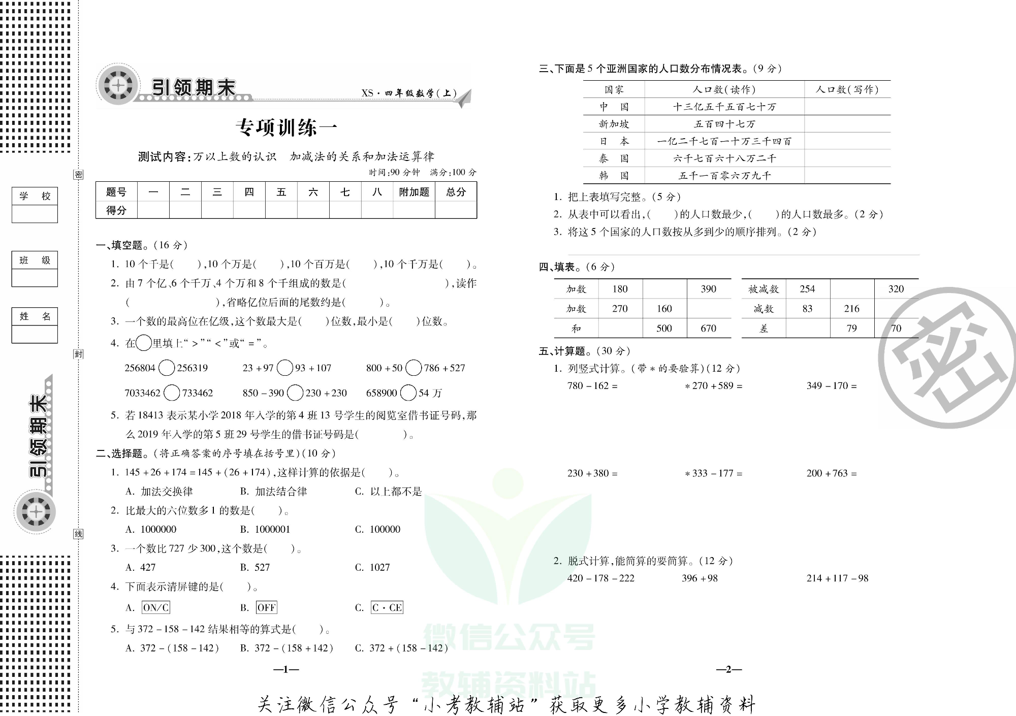 聚优引领期末四年级上册数学西师版.pdf 第4页