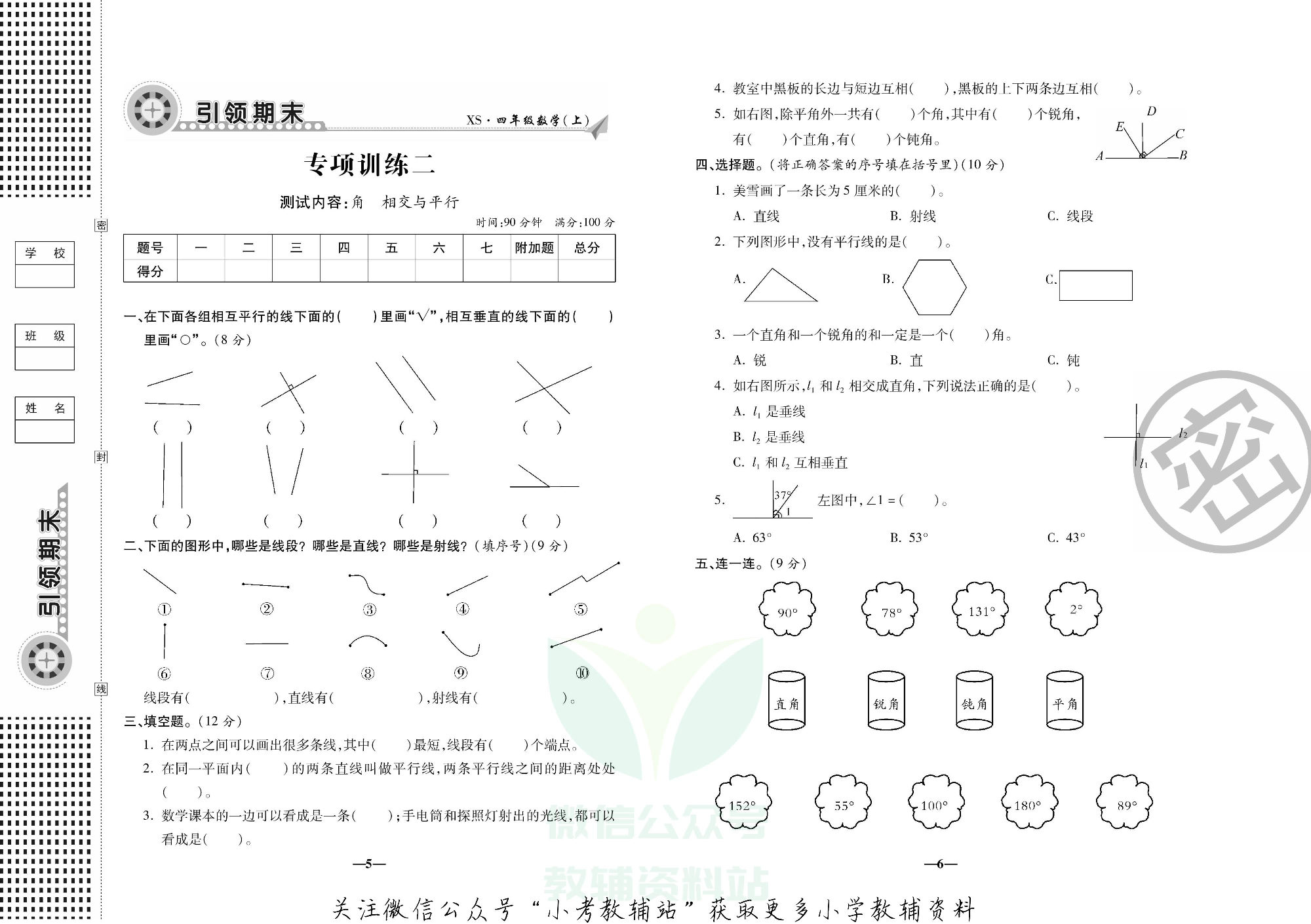 聚优引领期末四年级上册数学西师版.pdf 第6页