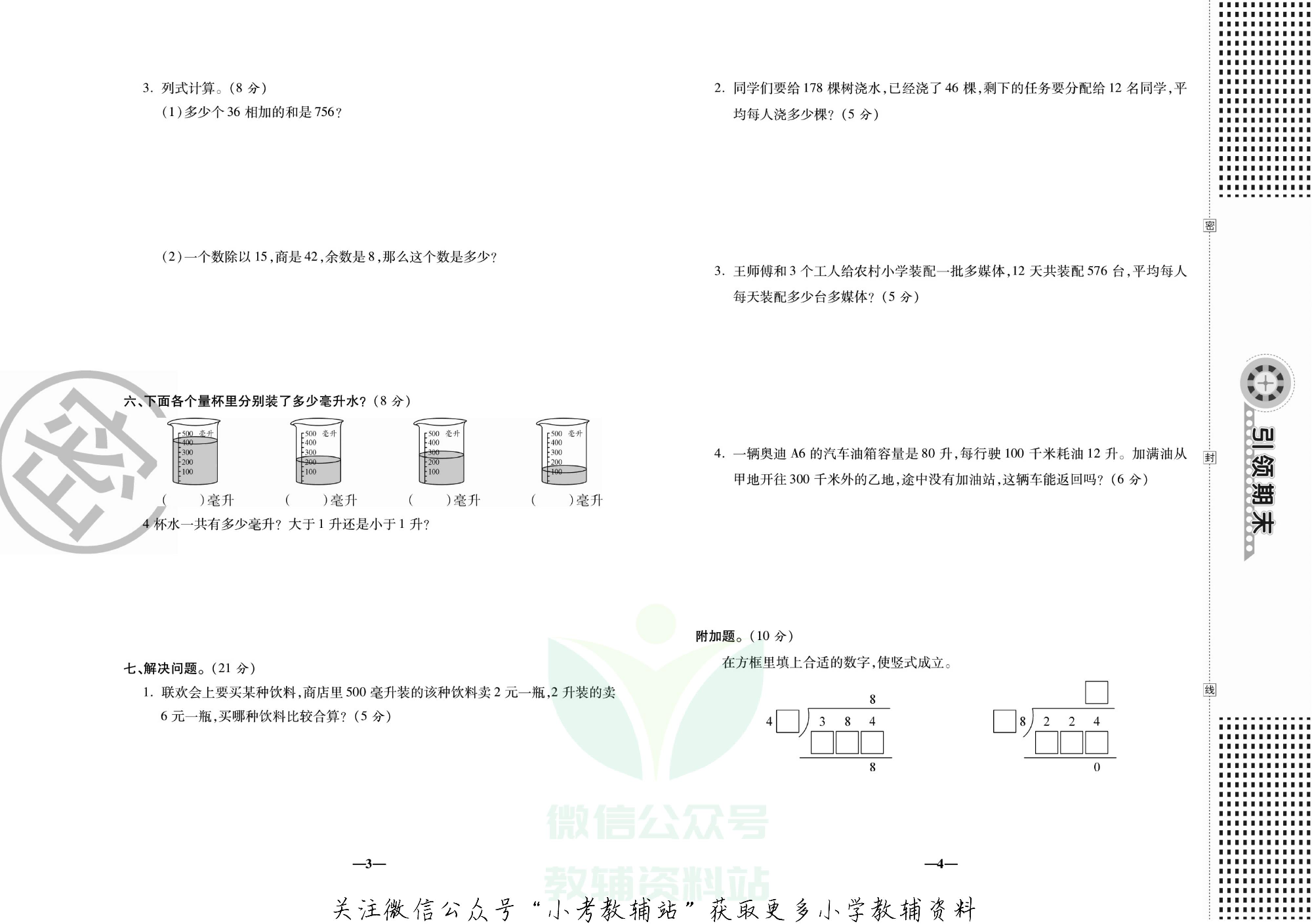 聚优引领期末四年级上册数学苏教版.pdf 第5页