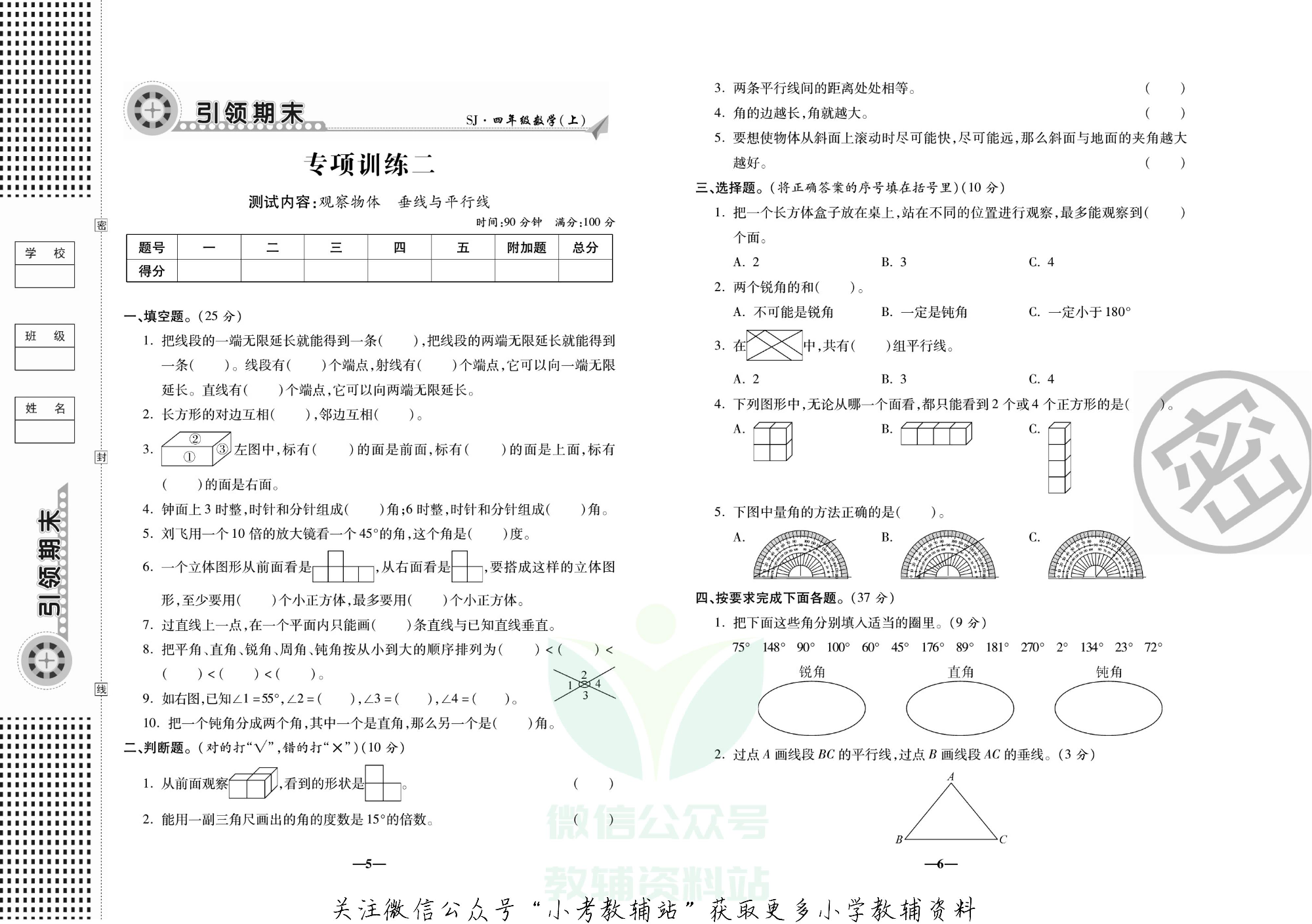 聚优引领期末四年级上册数学苏教版.pdf 第6页