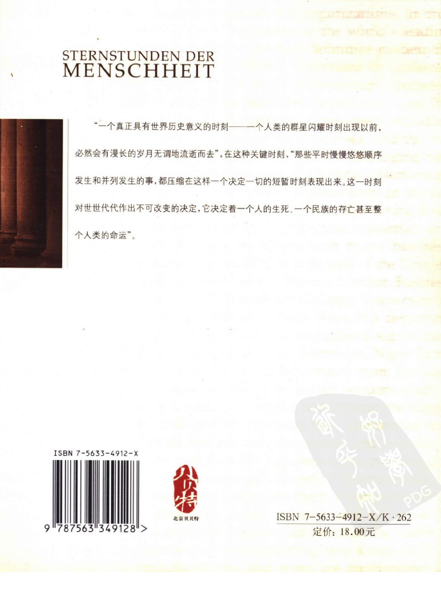 人类的群星闪耀时.pdf 第2页