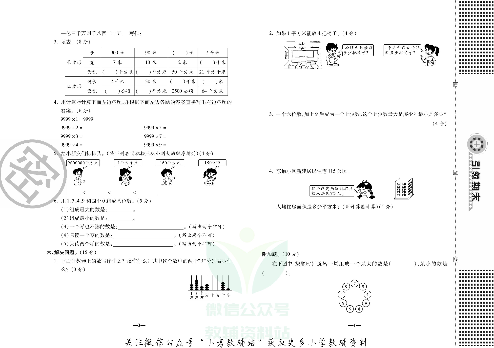 聚优引领期末四年级上册数学人教版.pdf 第3页