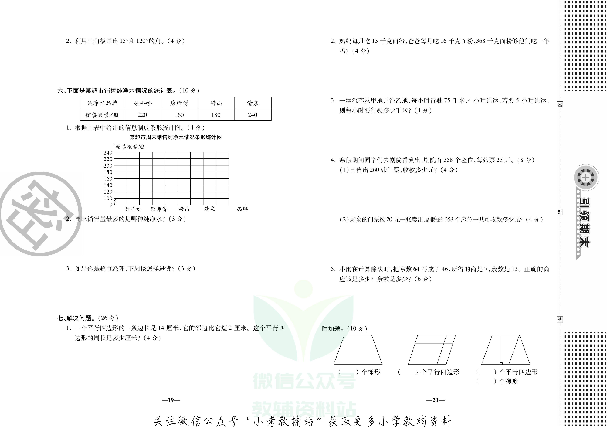 聚优引领期末四年级上册数学人教版.pdf 第5页