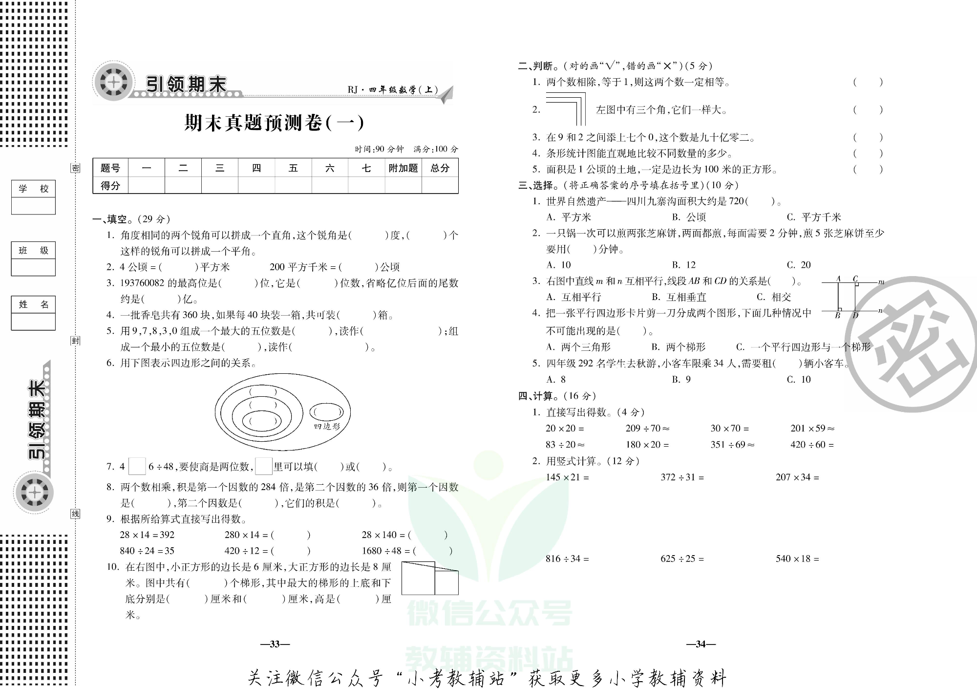 聚优引领期末四年级上册数学人教版.pdf 第6页