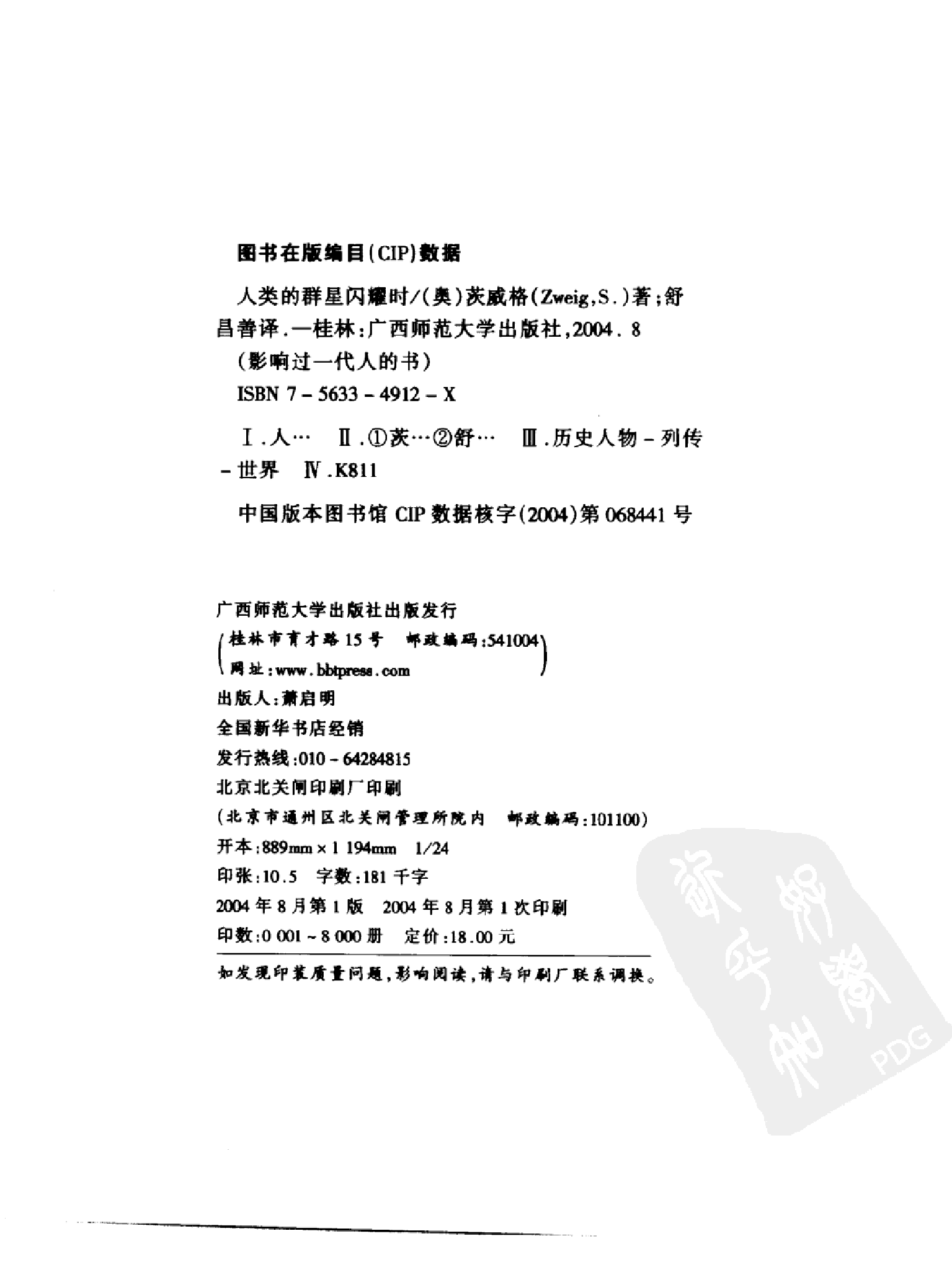 人类的群星闪耀时.pdf 第4页