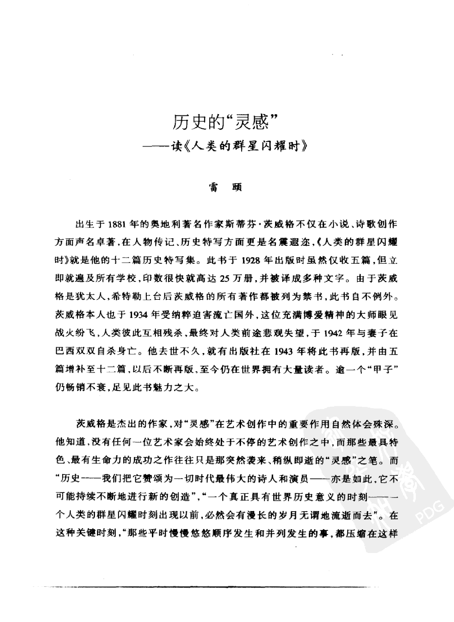 人类的群星闪耀时.pdf 第5页