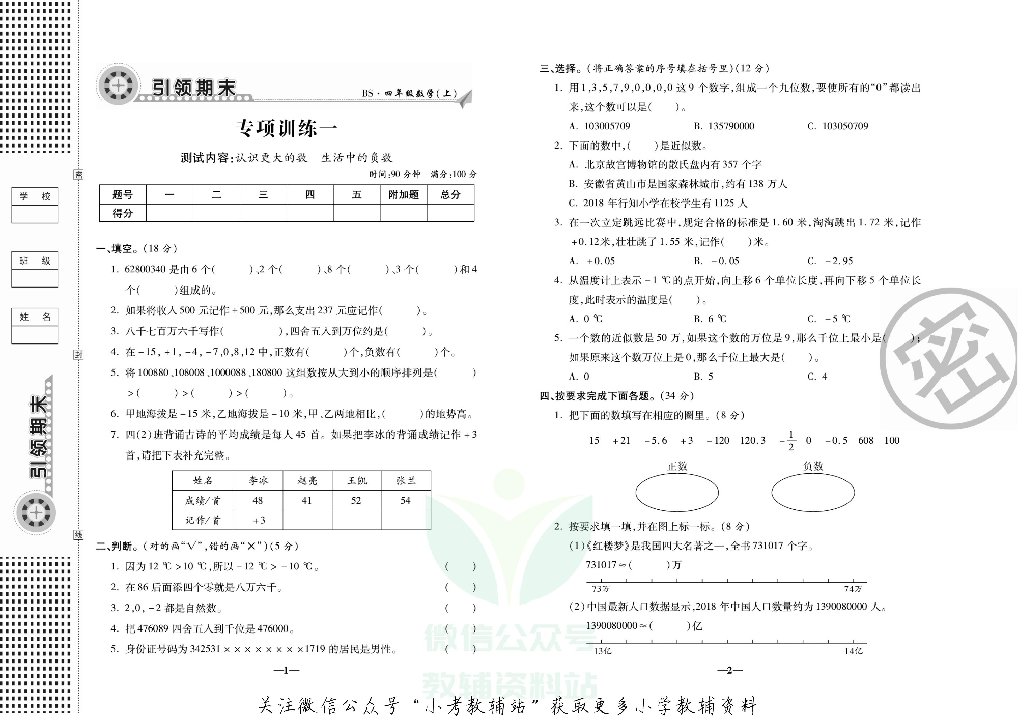 聚优引领期末四年级上册数学北师版.pdf 第4页