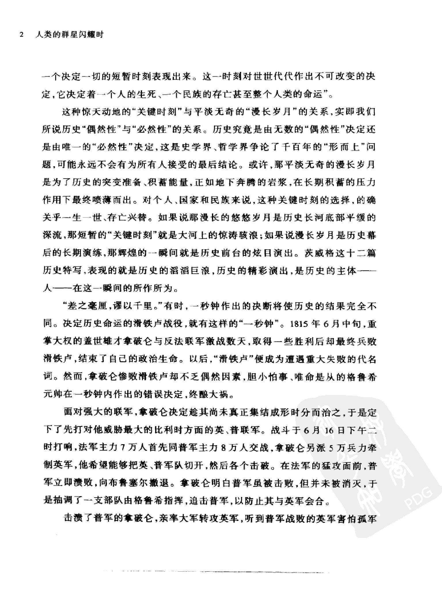 人类的群星闪耀时.pdf 第6页