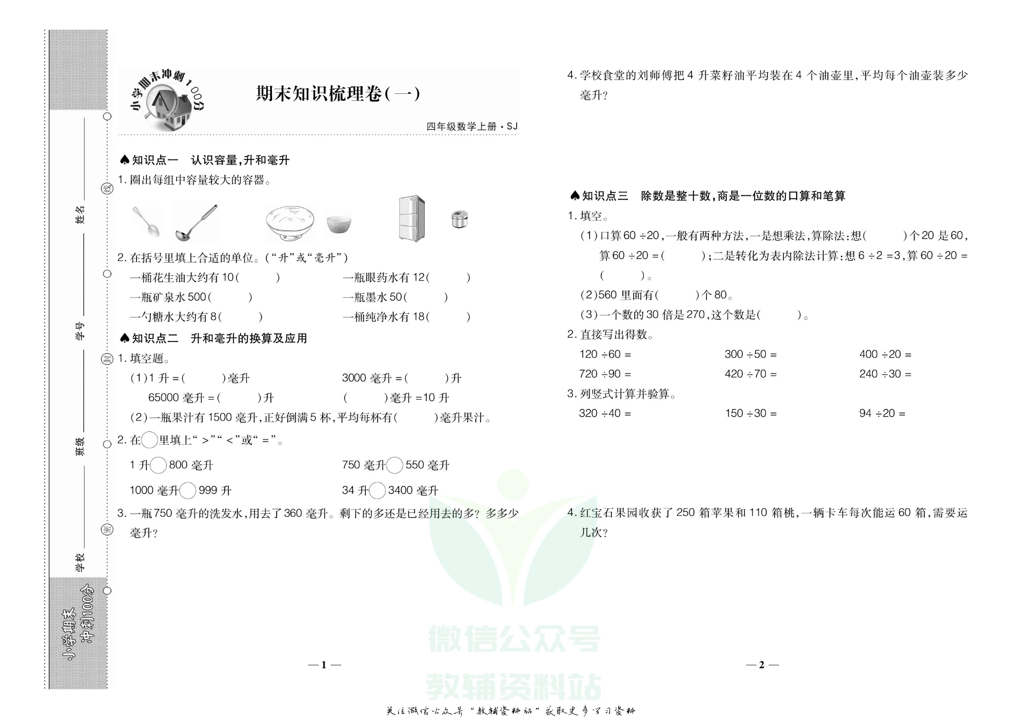 聚优《期末冲刺100分》四年级上册数学苏教版.pdf 第4页