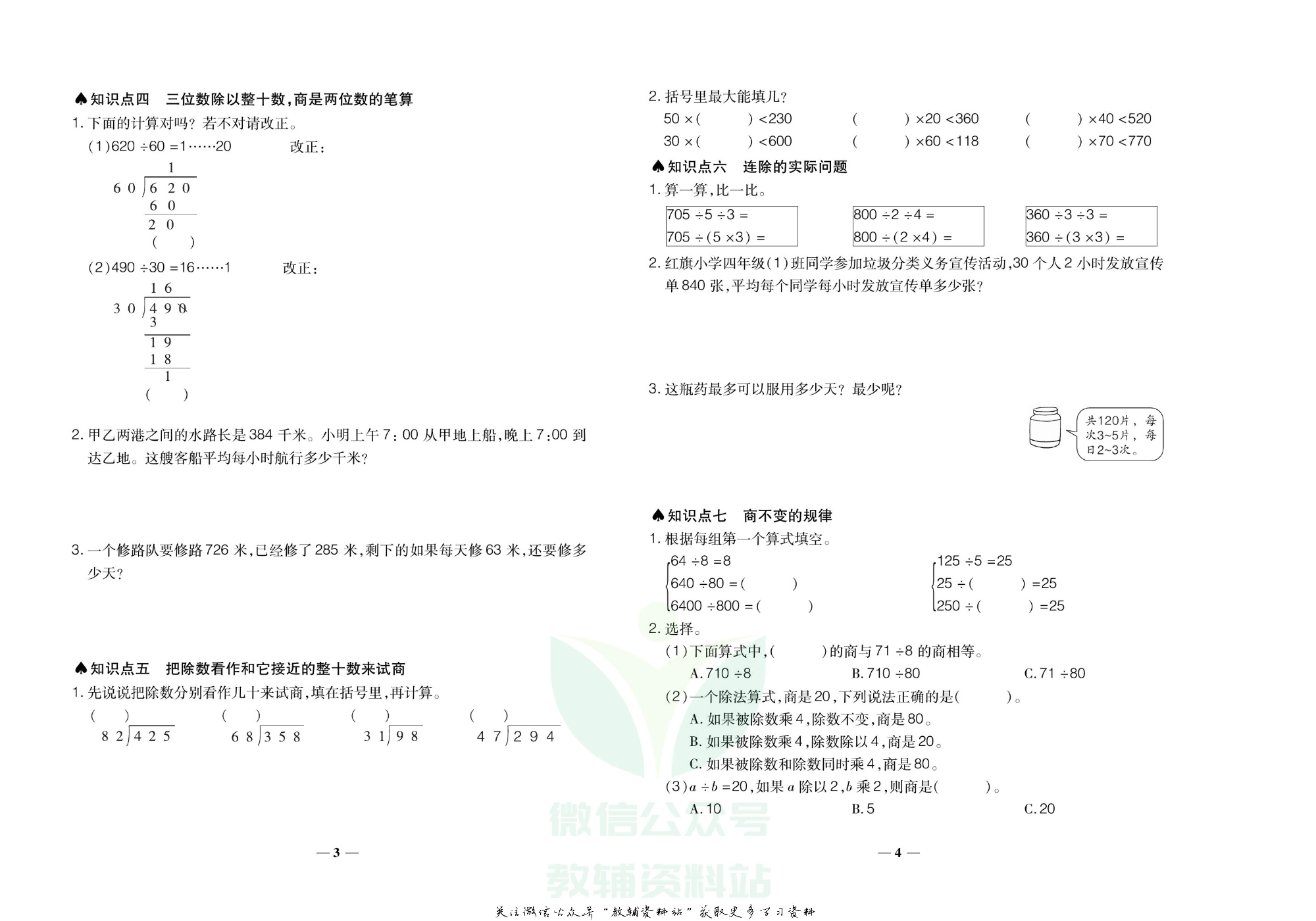 聚优《期末冲刺100分》四年级上册数学苏教版.pdf 第5页