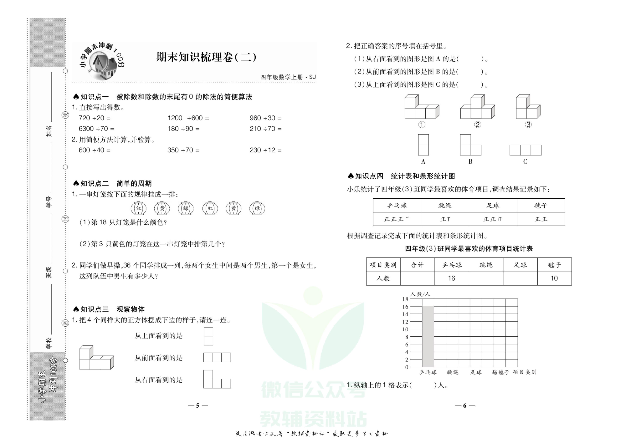 聚优《期末冲刺100分》四年级上册数学苏教版.pdf 第6页