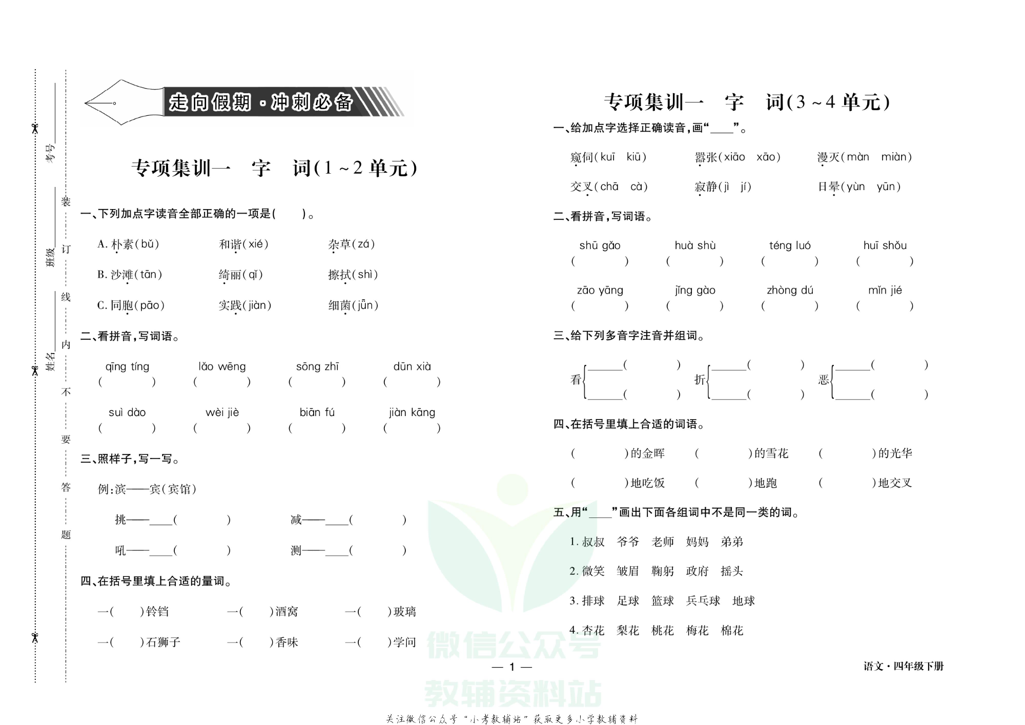 走向假期期末仿真试卷四年级下册语文部编版.pdf 第4页