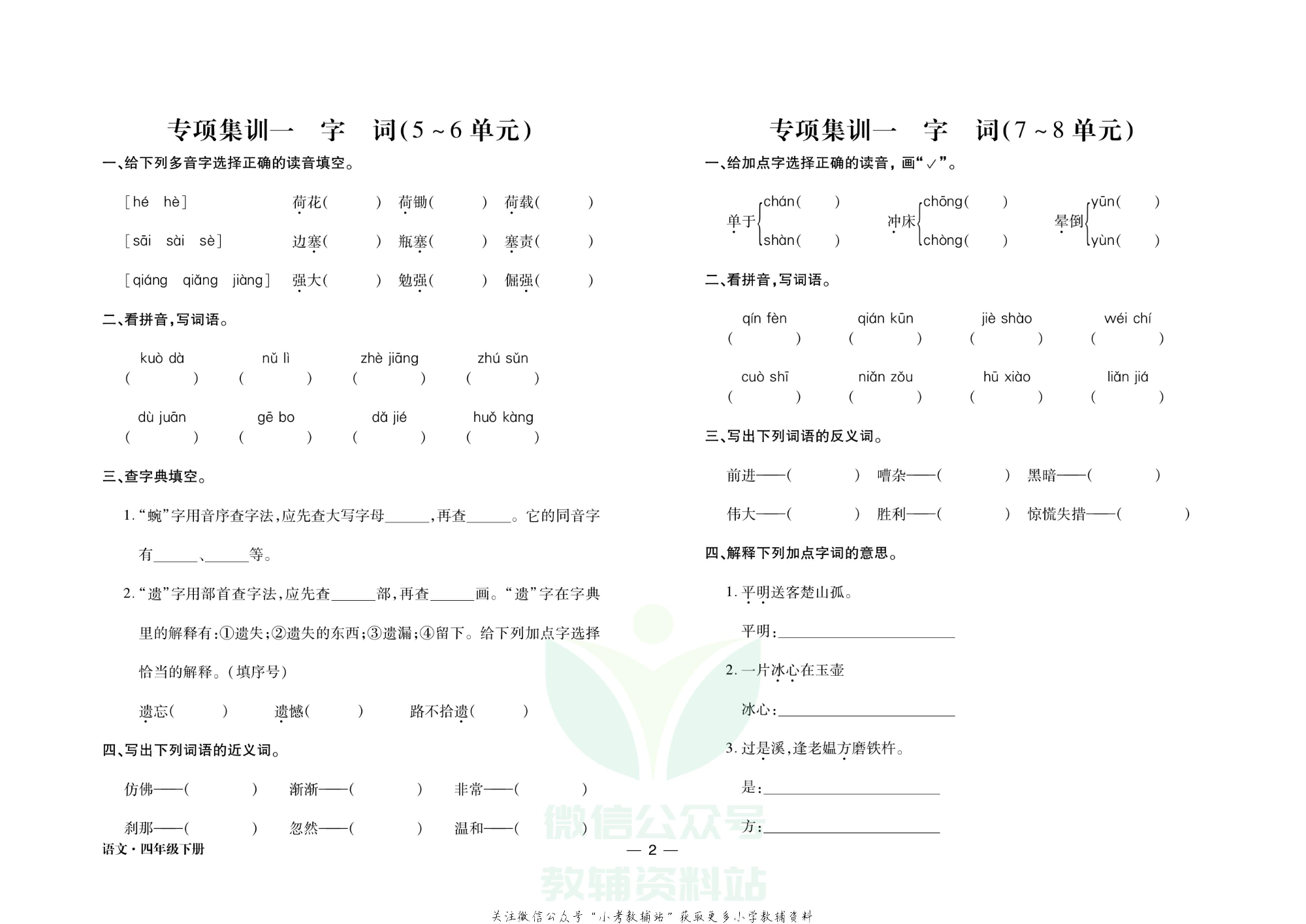 走向假期期末仿真试卷四年级下册语文部编版.pdf 第5页