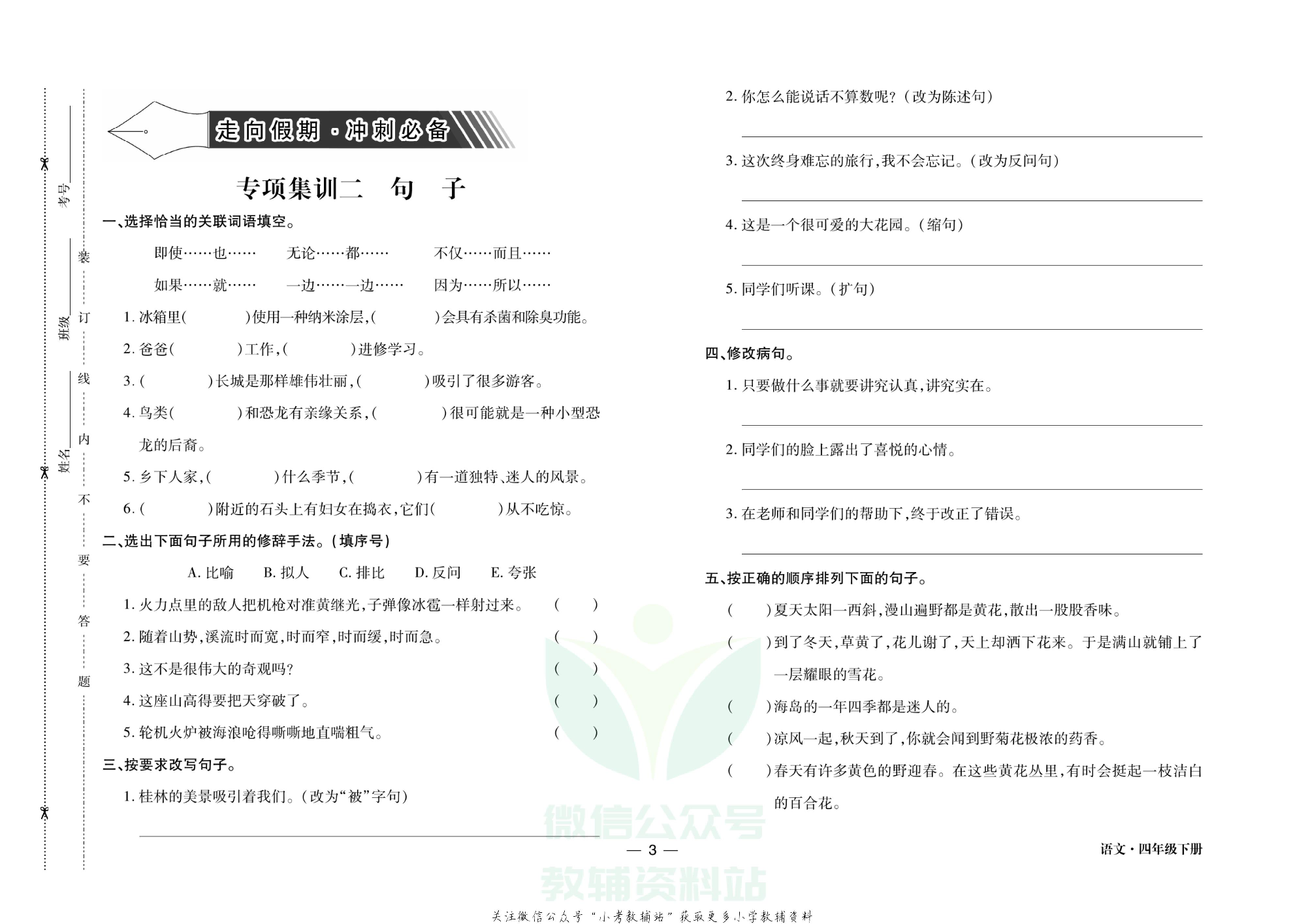 走向假期期末仿真试卷四年级下册语文部编版.pdf 第6页