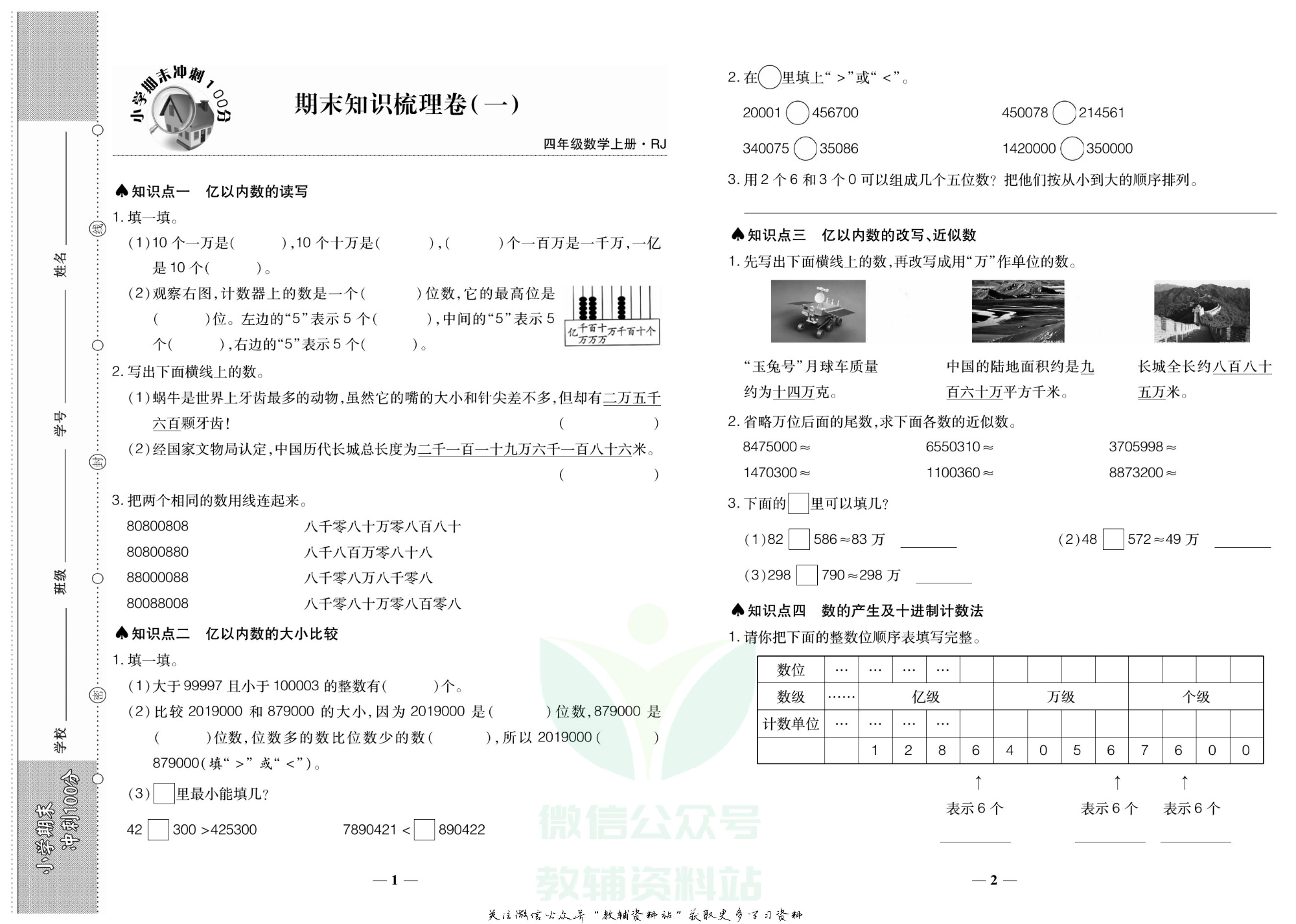 聚优《期末冲刺100分》四年级上册数学人教版.pdf 第2页