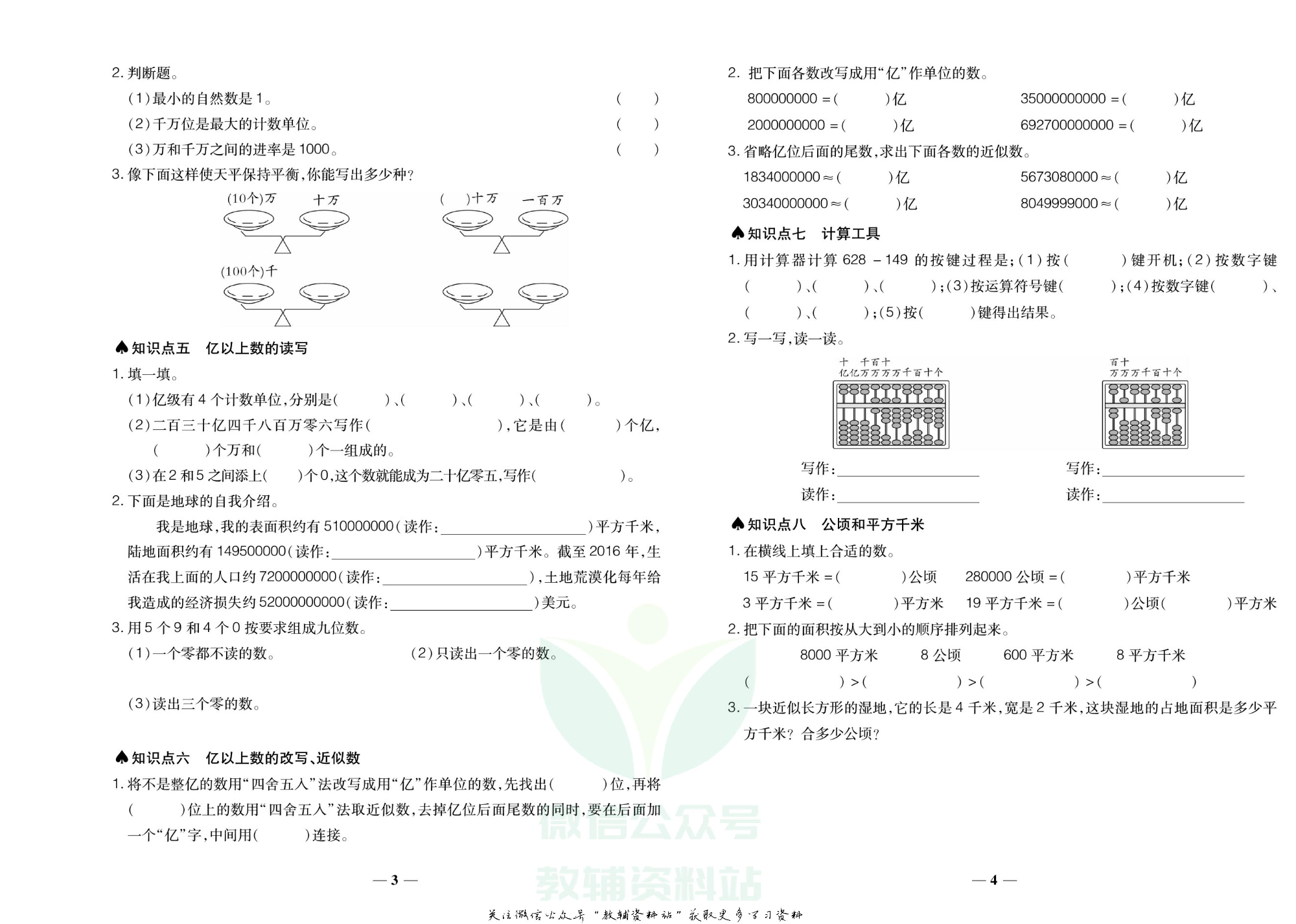 聚优《期末冲刺100分》四年级上册数学人教版.pdf 第3页