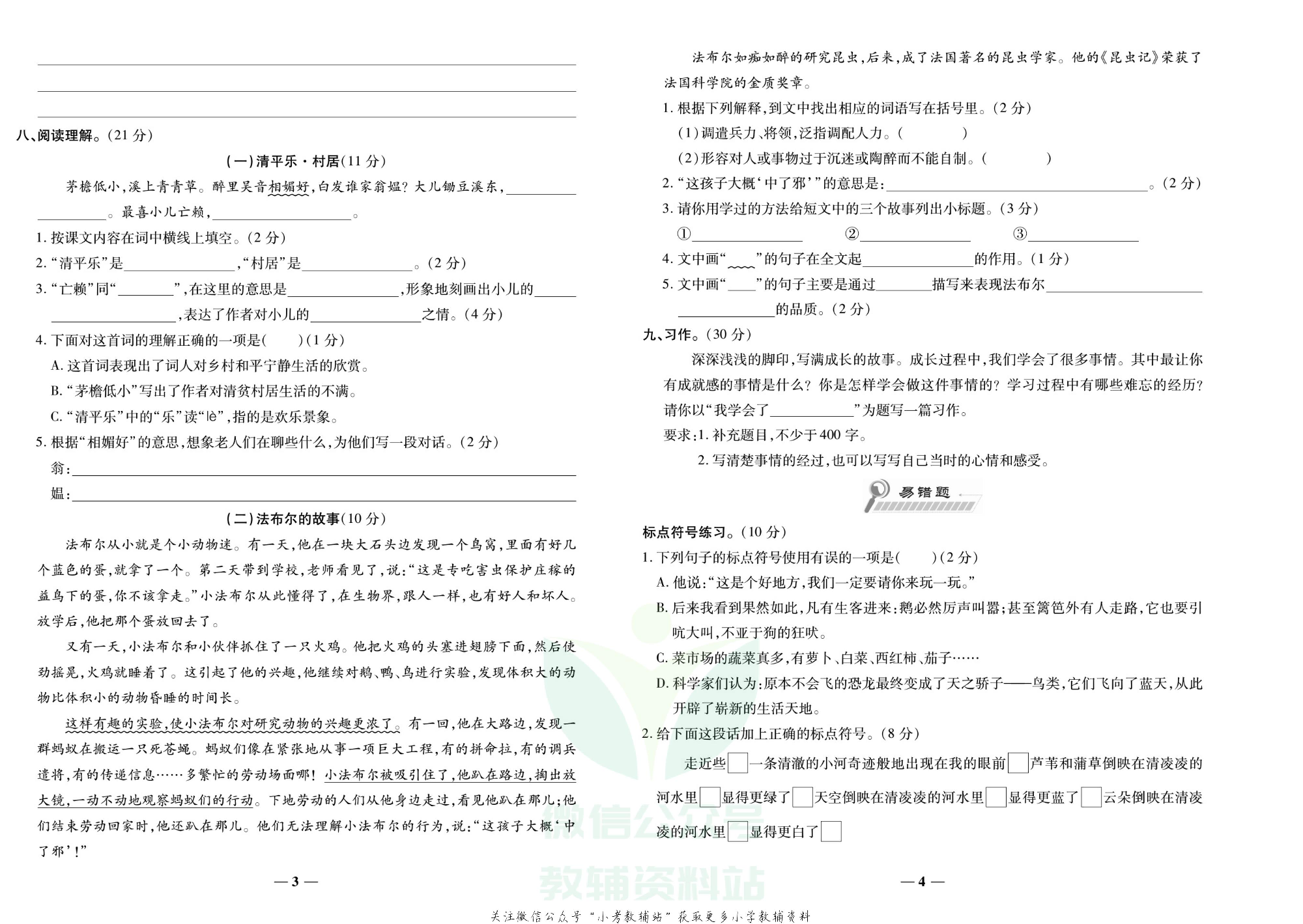 学霸期末100分四年级下册语文人教版.pdf 第3页