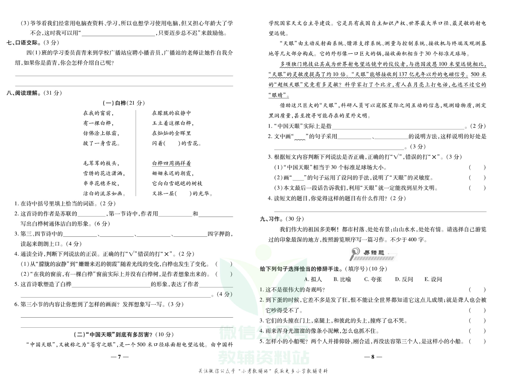 学霸期末100分四年级下册语文人教版.pdf 第5页