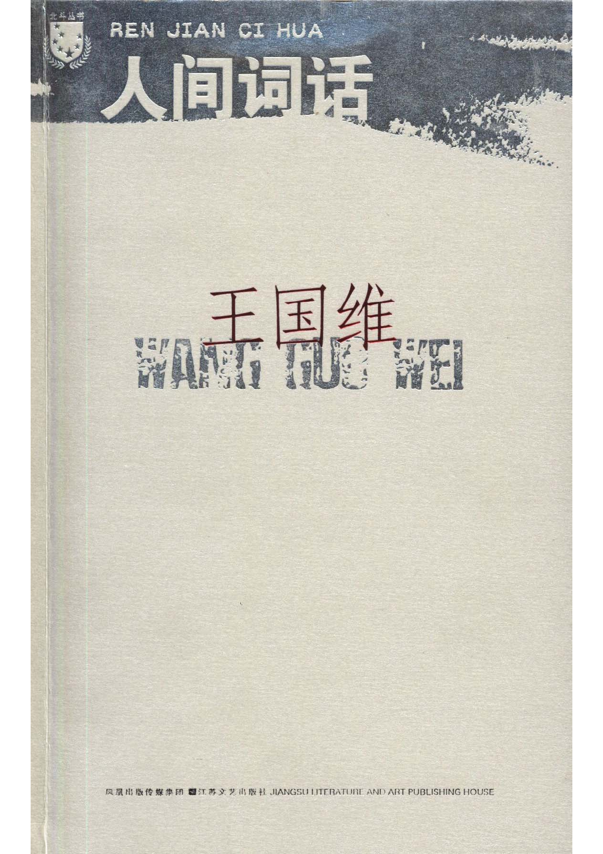 人间词话.pdf 第1页