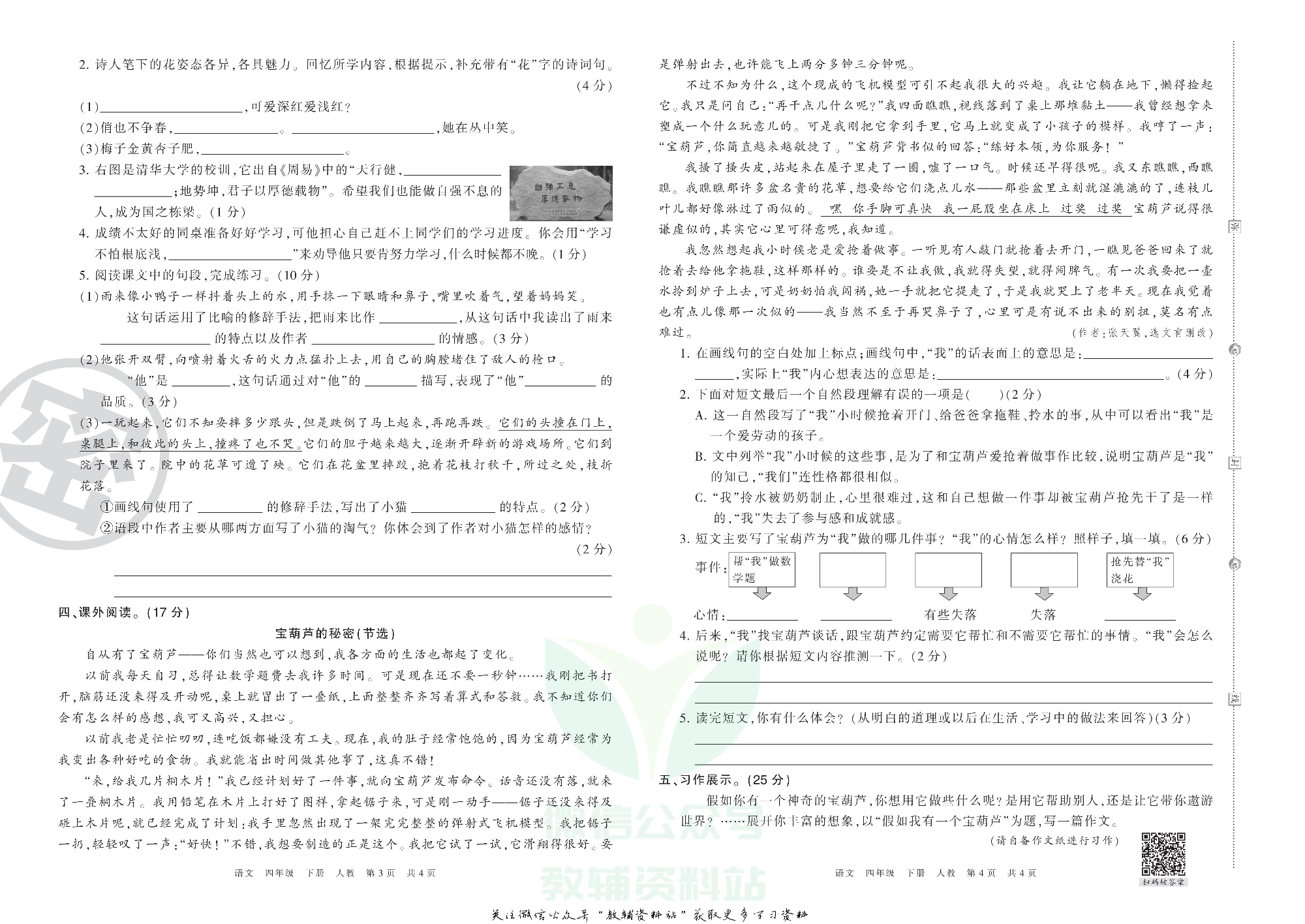 王朝霞期末复习压台卷四年级下册语文人教版.pdf 第2页