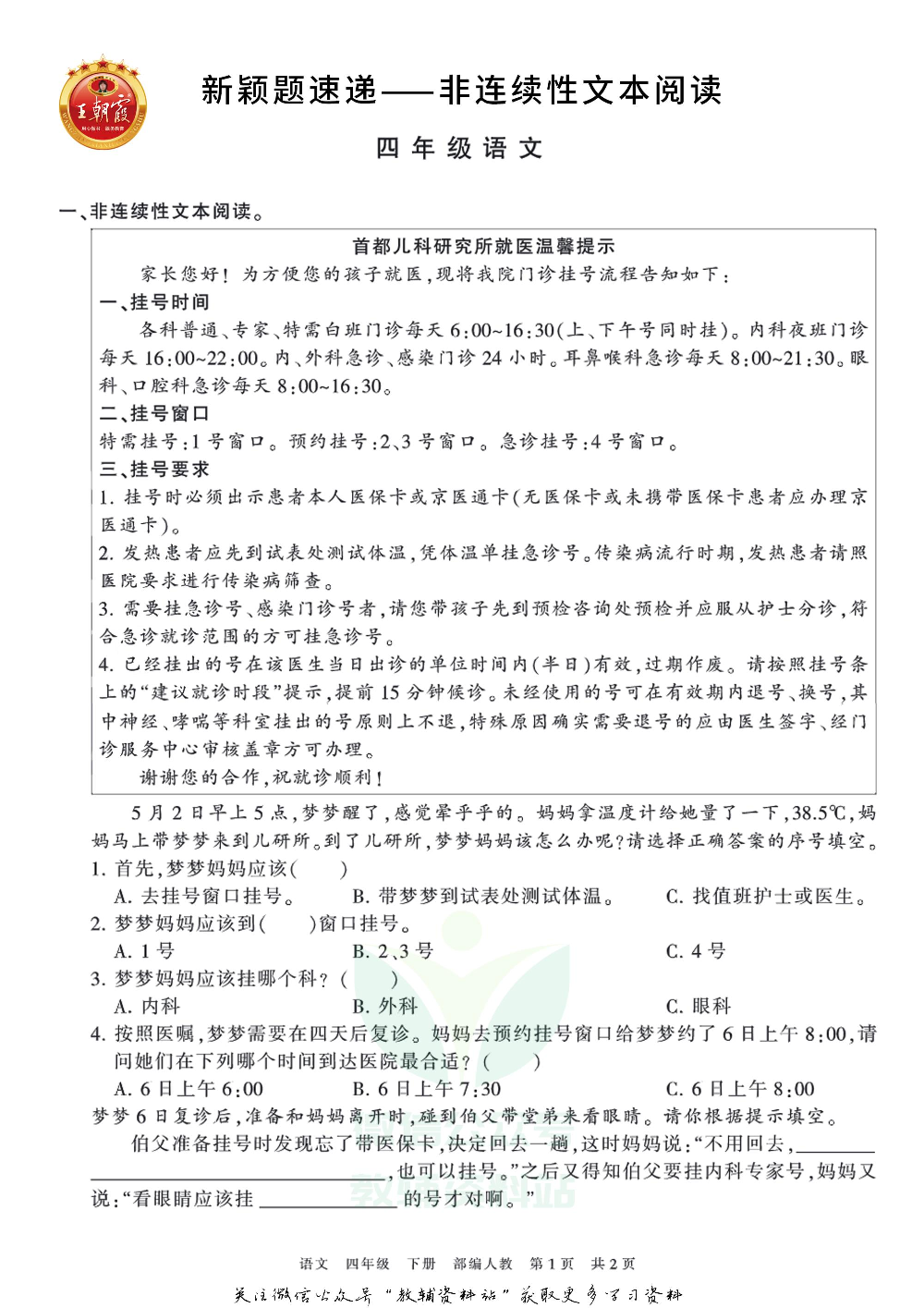 王朝霞·新颖题速递四年级下册语文.pdf 第1页