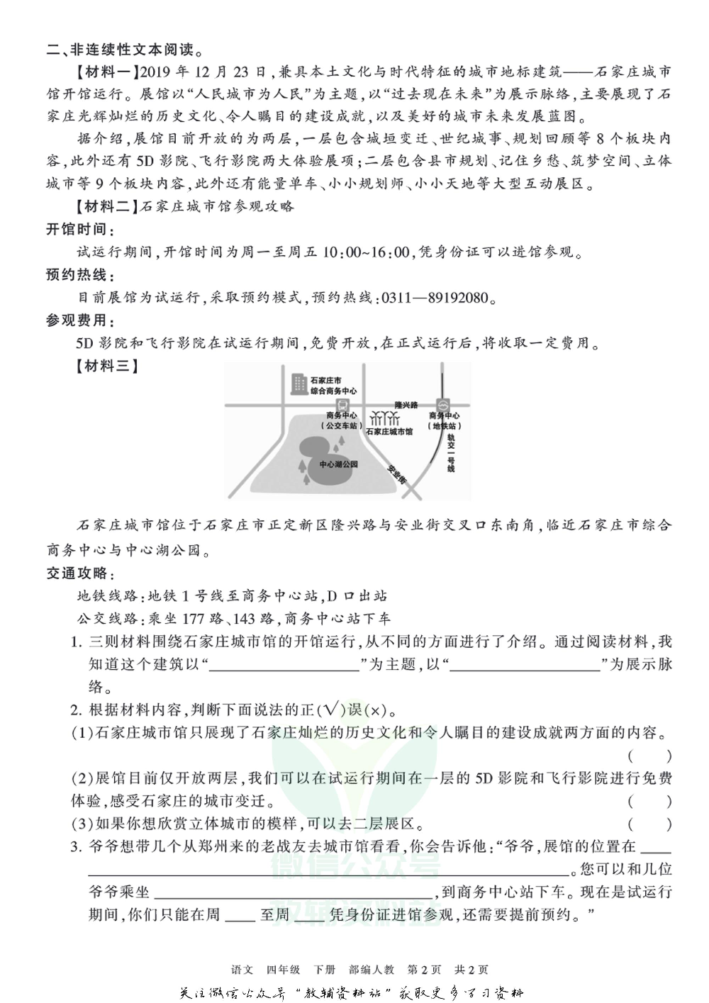 王朝霞·新颖题速递四年级下册语文.pdf 第2页