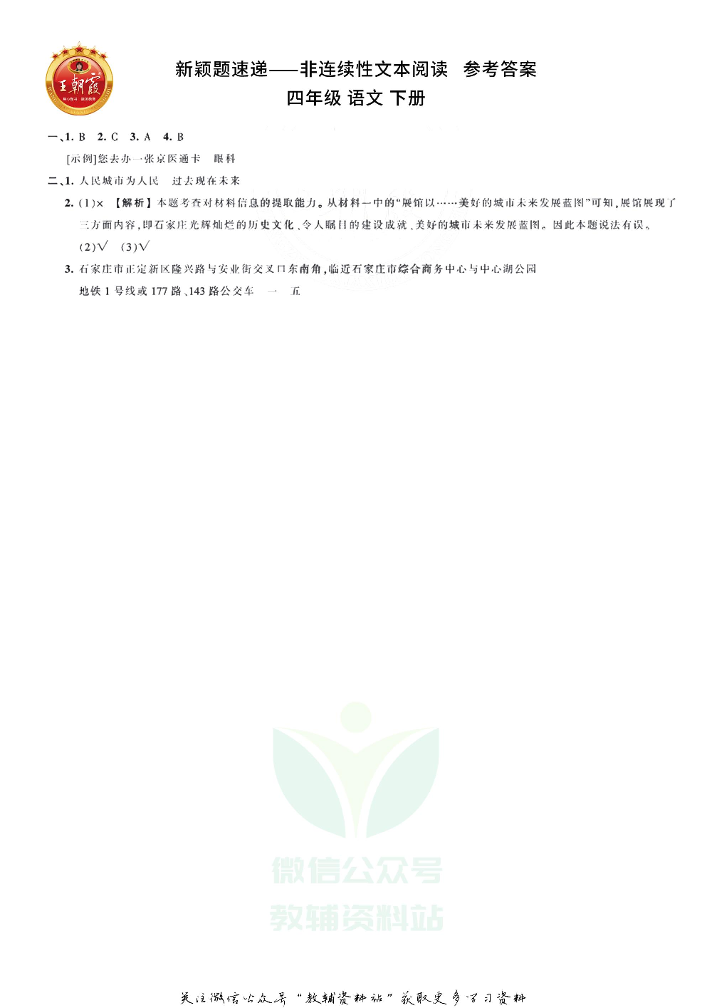 王朝霞·新颖题速递四年级下册语文.pdf 第3页