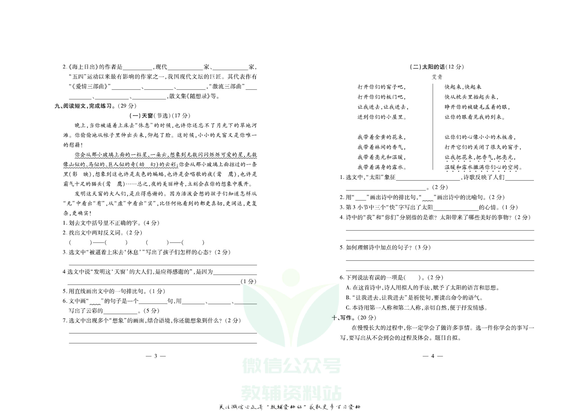 名校闯关·期末冲刺100分四年级下册语文人教版.pdf 第3页