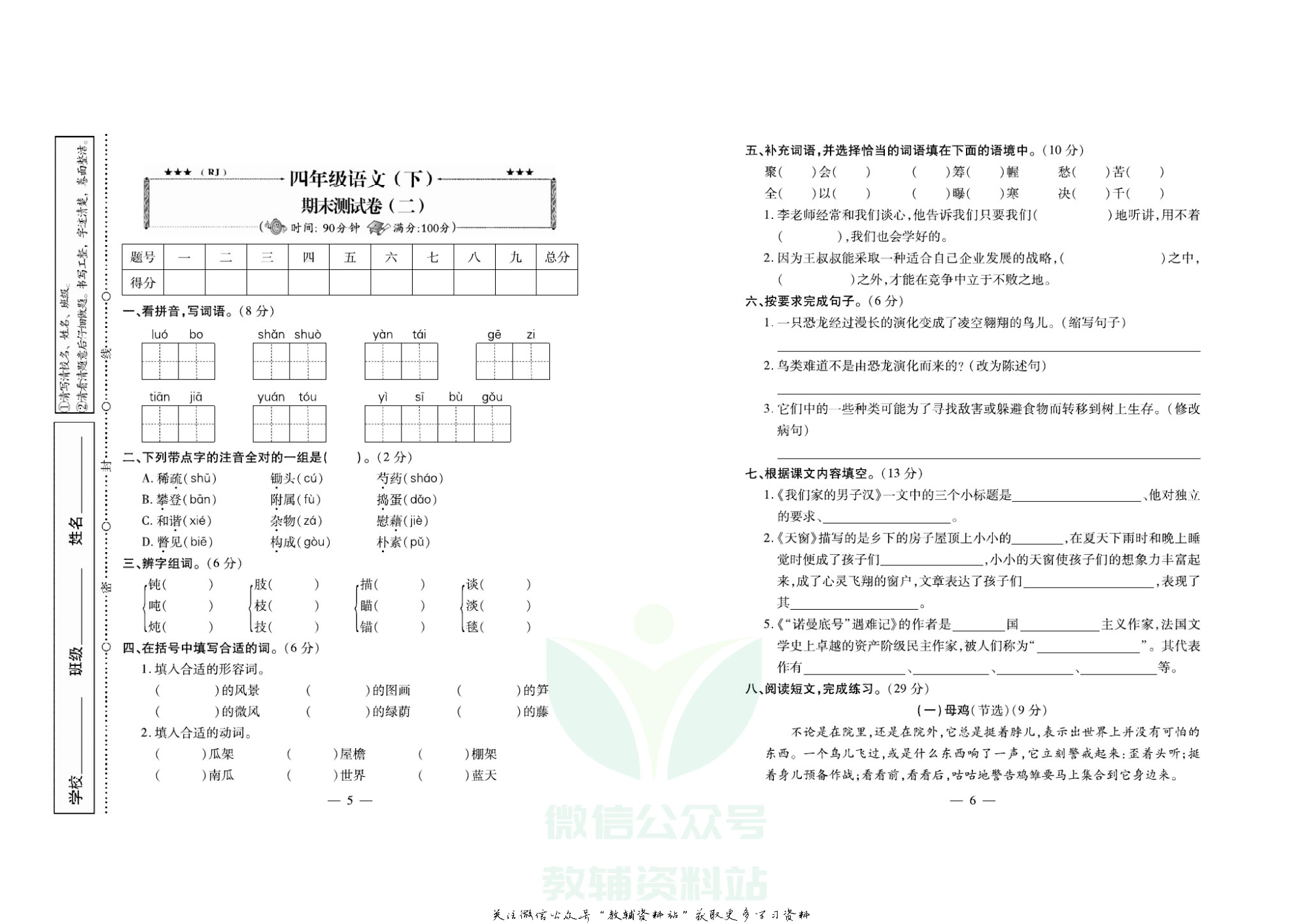 名校闯关·期末冲刺100分四年级下册语文人教版.pdf 第4页