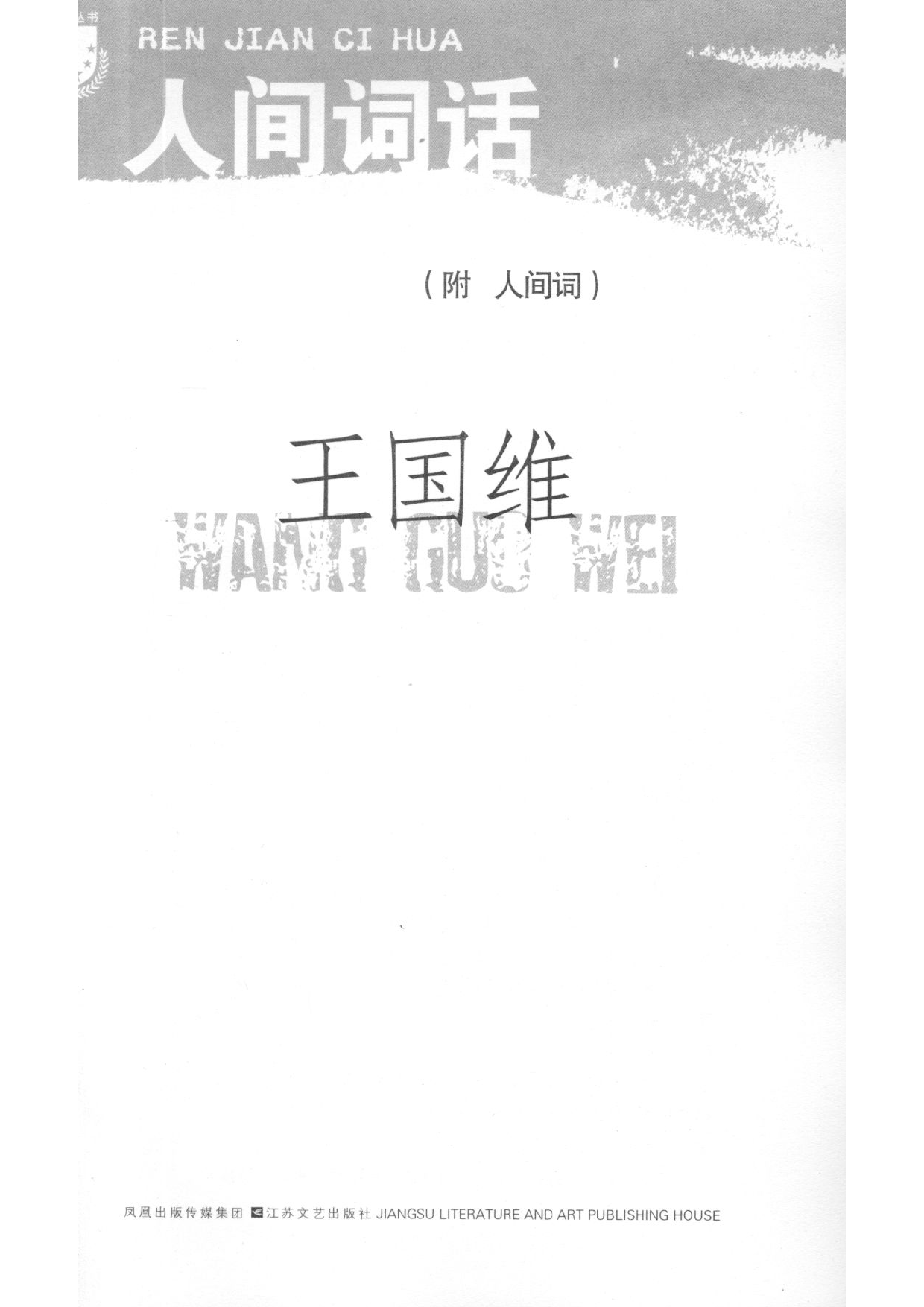 人间词话.pdf 第3页