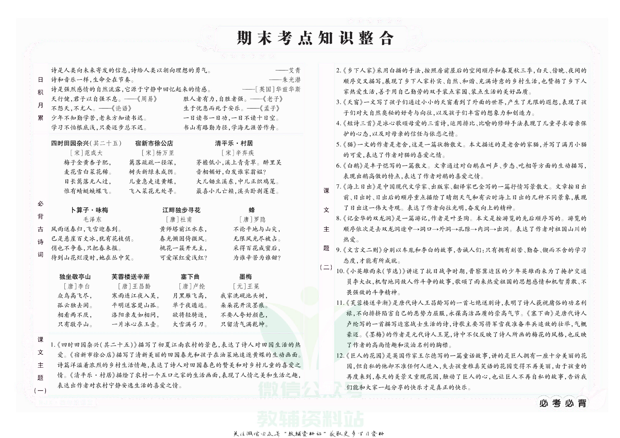 名师期末冲刺100分四年级下册语文人教版去答案版.pdf 第3页