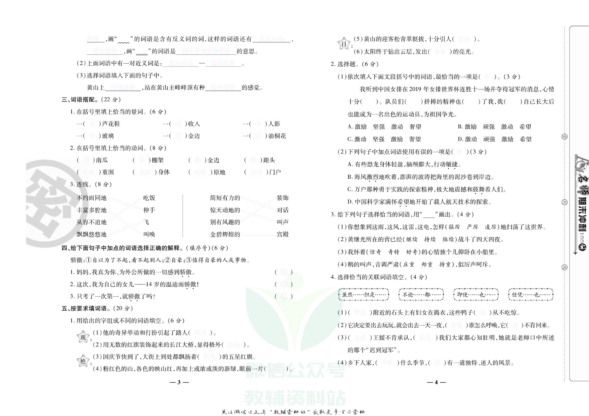名师期末冲刺100分四年级下册语文人教版去答案版.pdf 第5页
