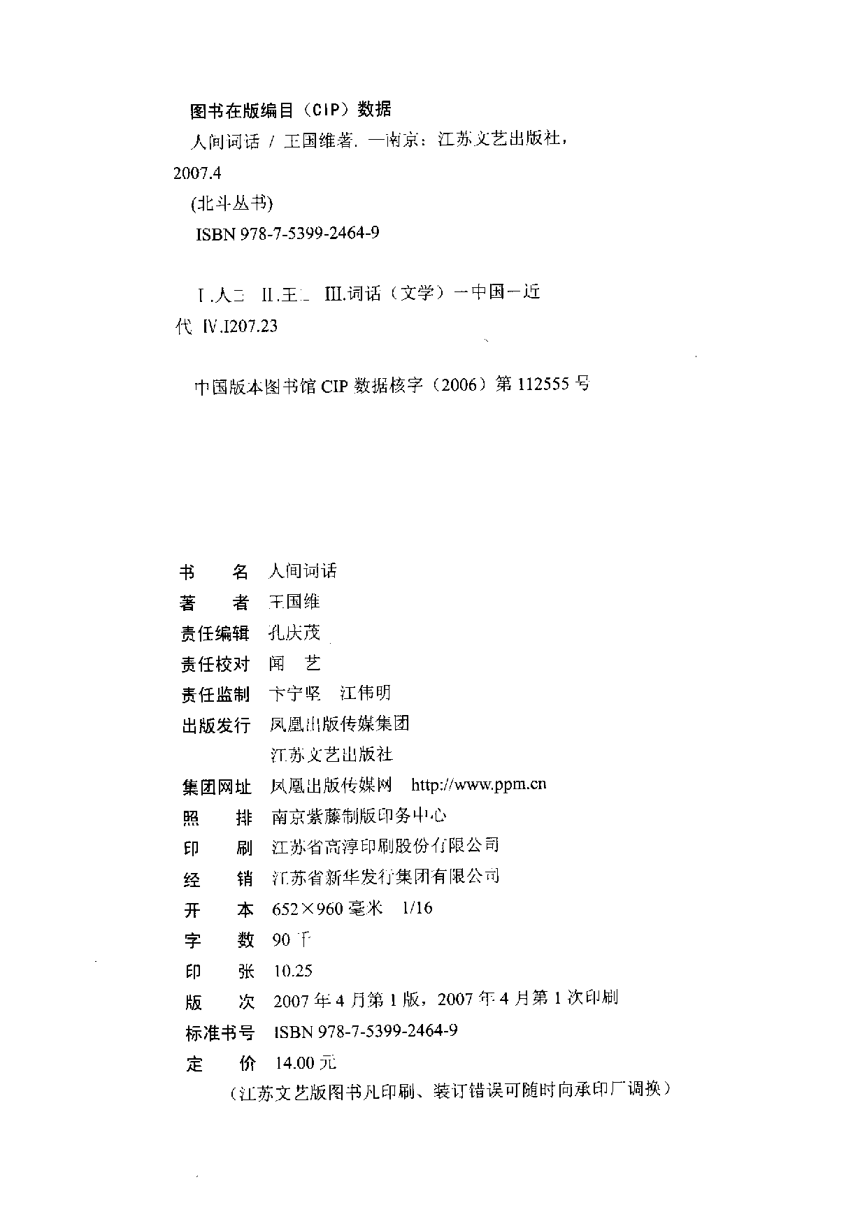 人间词话.pdf 第4页