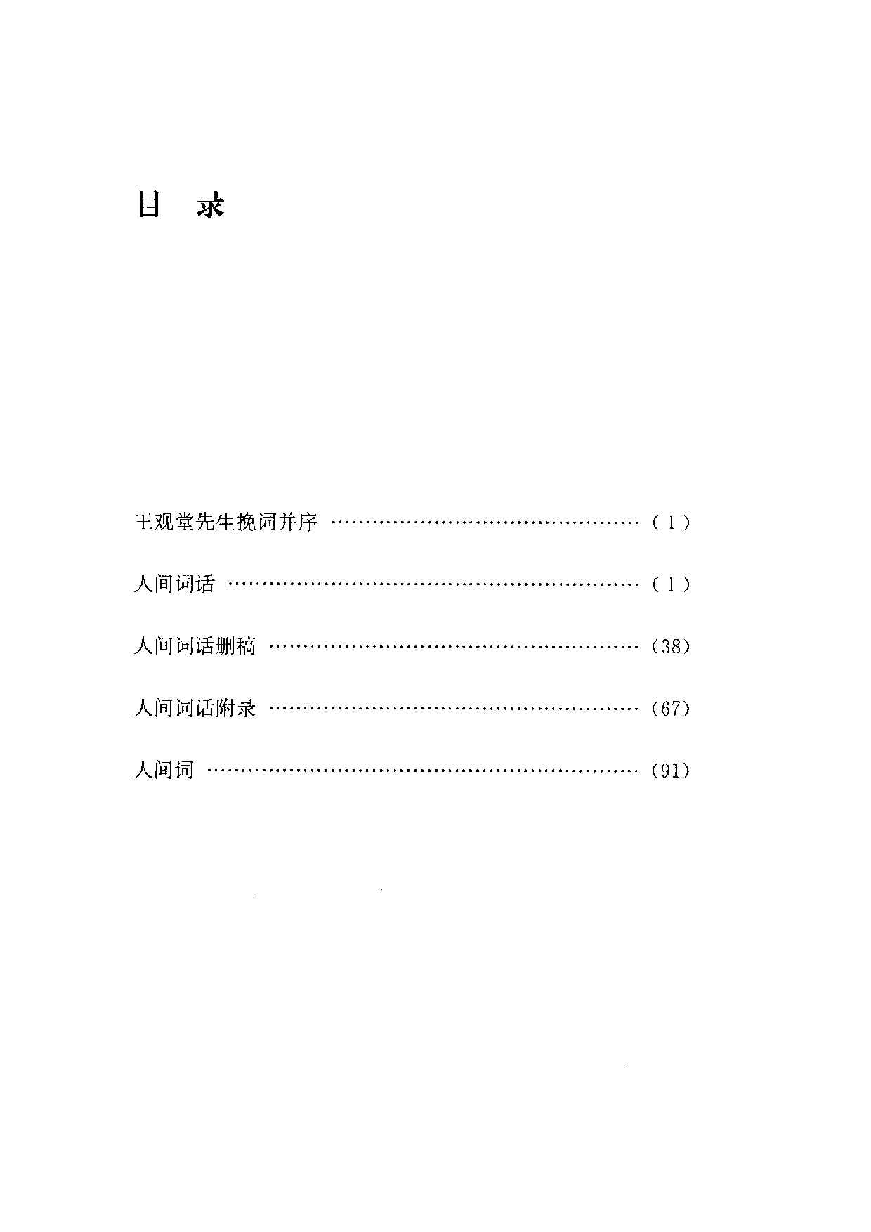 人间词话.pdf 第5页
