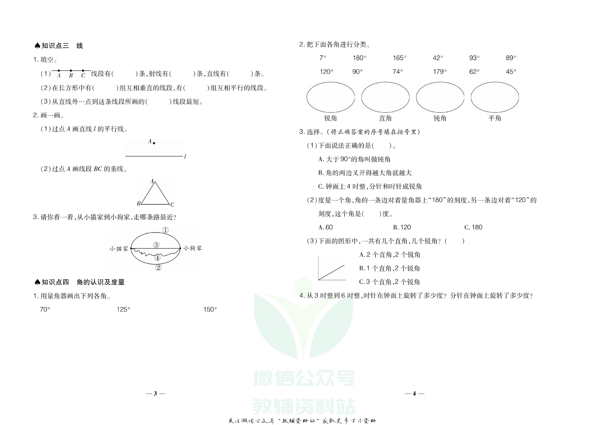 聚优《期末冲刺100分》四年级上册数学北师版.pdf 第3页
