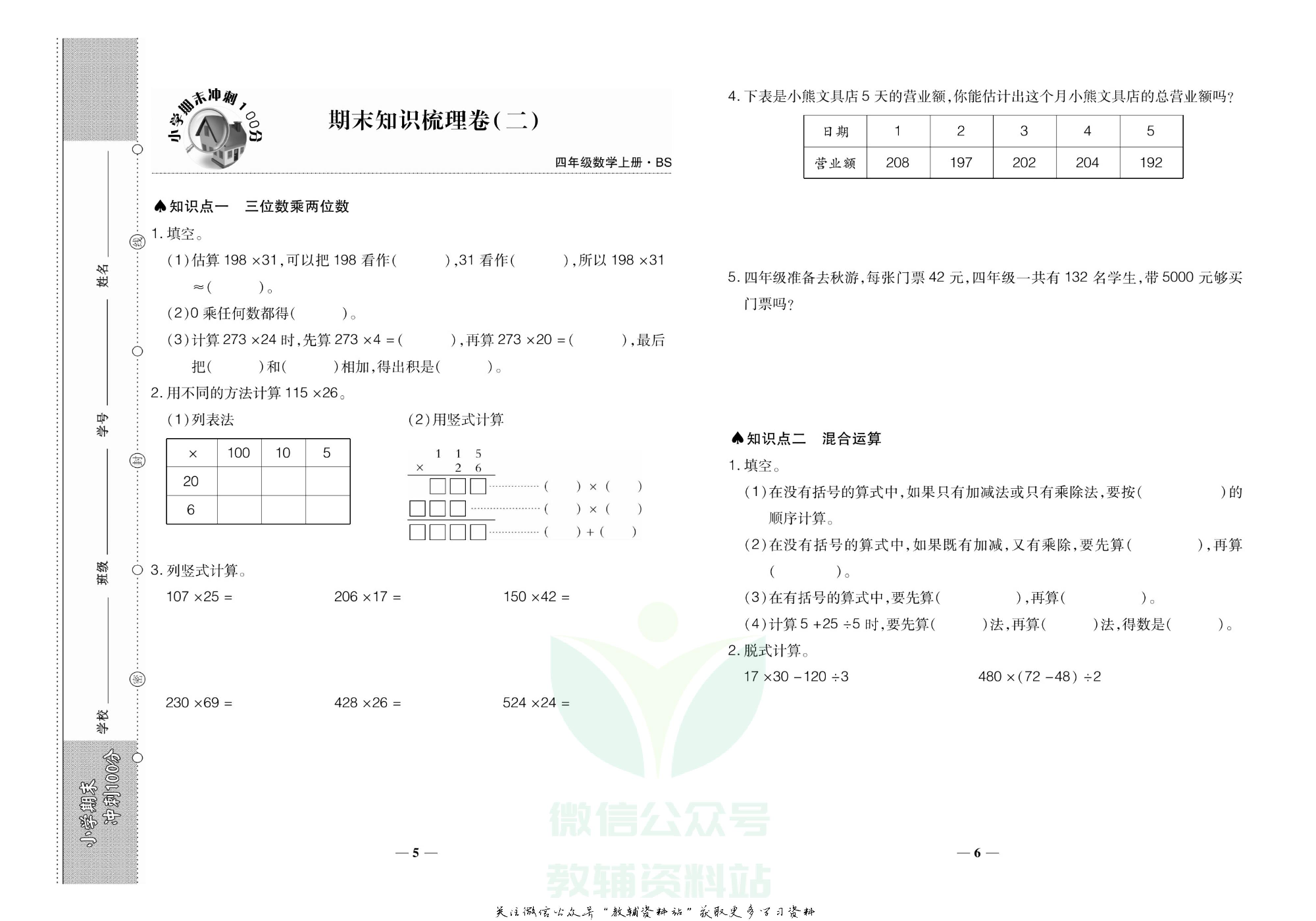 聚优《期末冲刺100分》四年级上册数学北师版.pdf 第4页