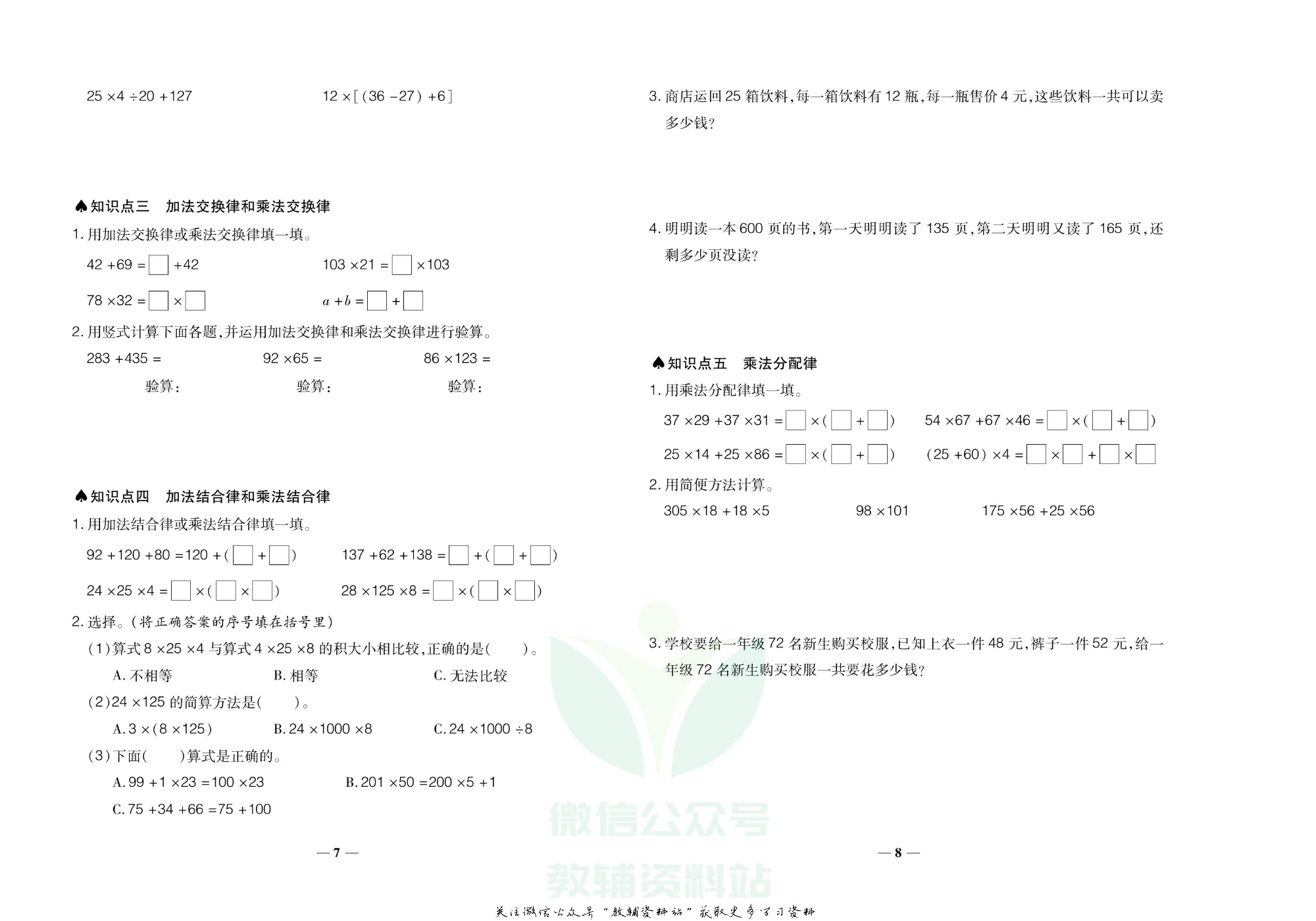 聚优《期末冲刺100分》四年级上册数学北师版.pdf 第5页