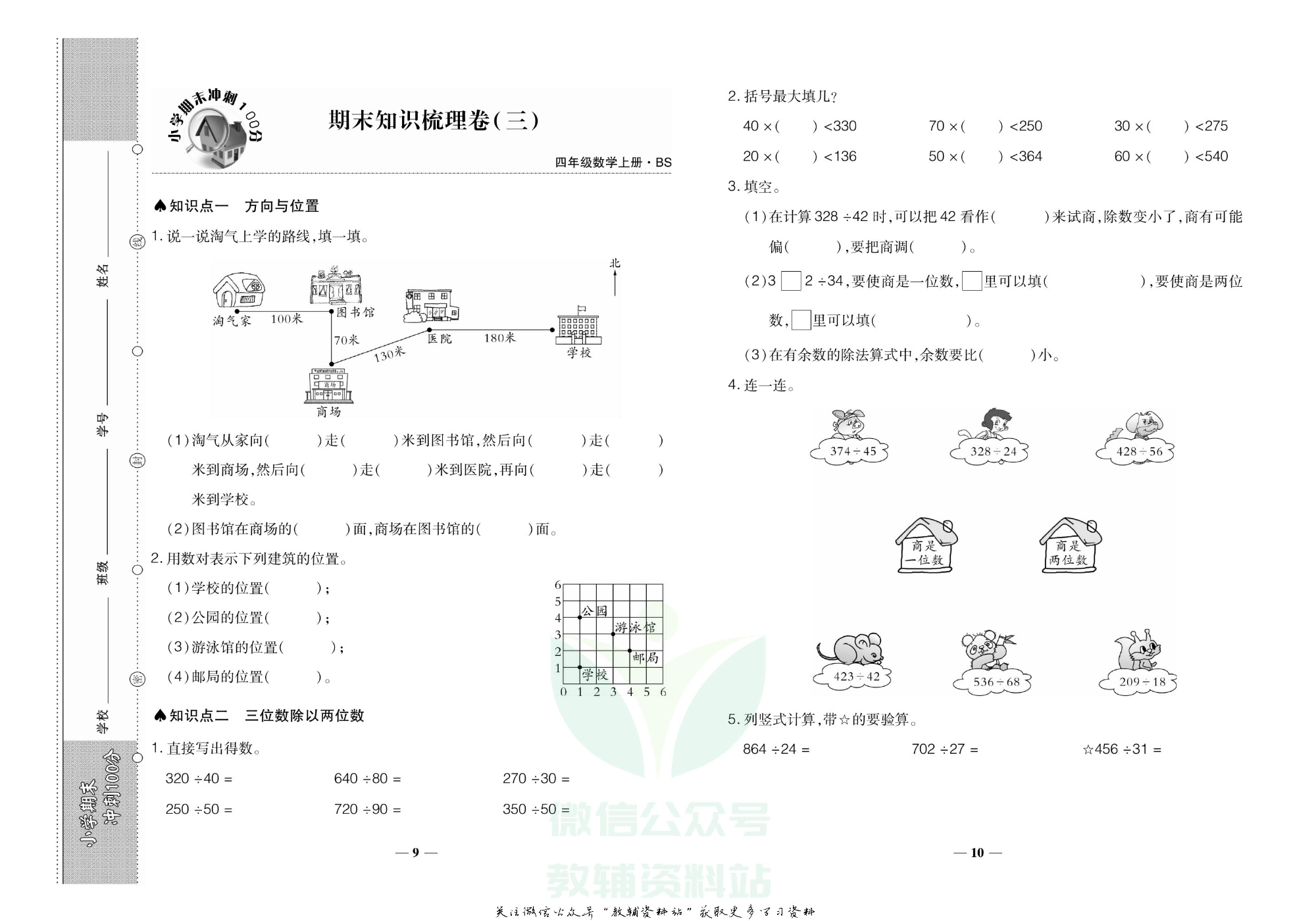 聚优《期末冲刺100分》四年级上册数学北师版.pdf 第6页