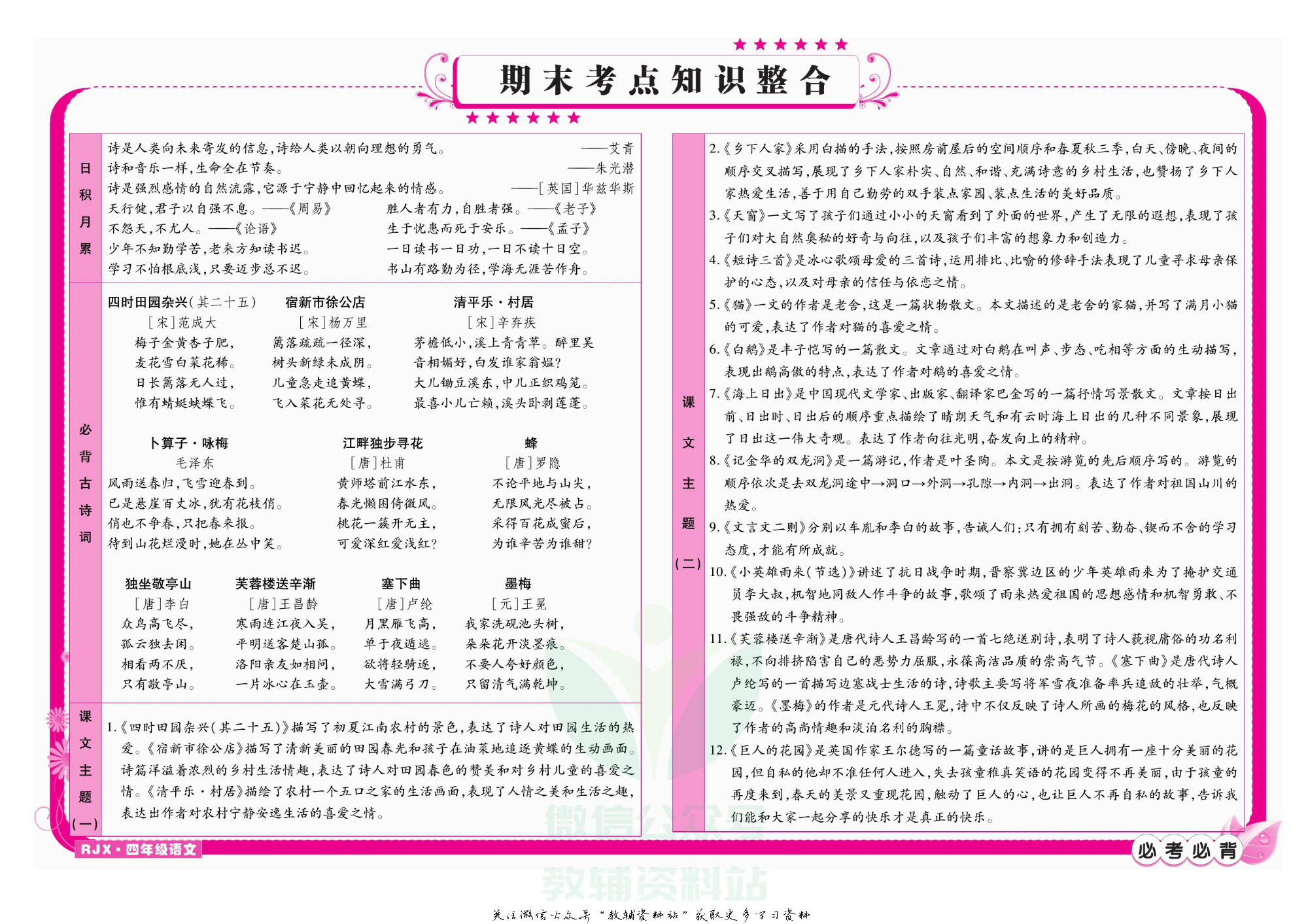 名师期末冲刺100分四年级下册语文人教版教师用书.pdf 第3页
