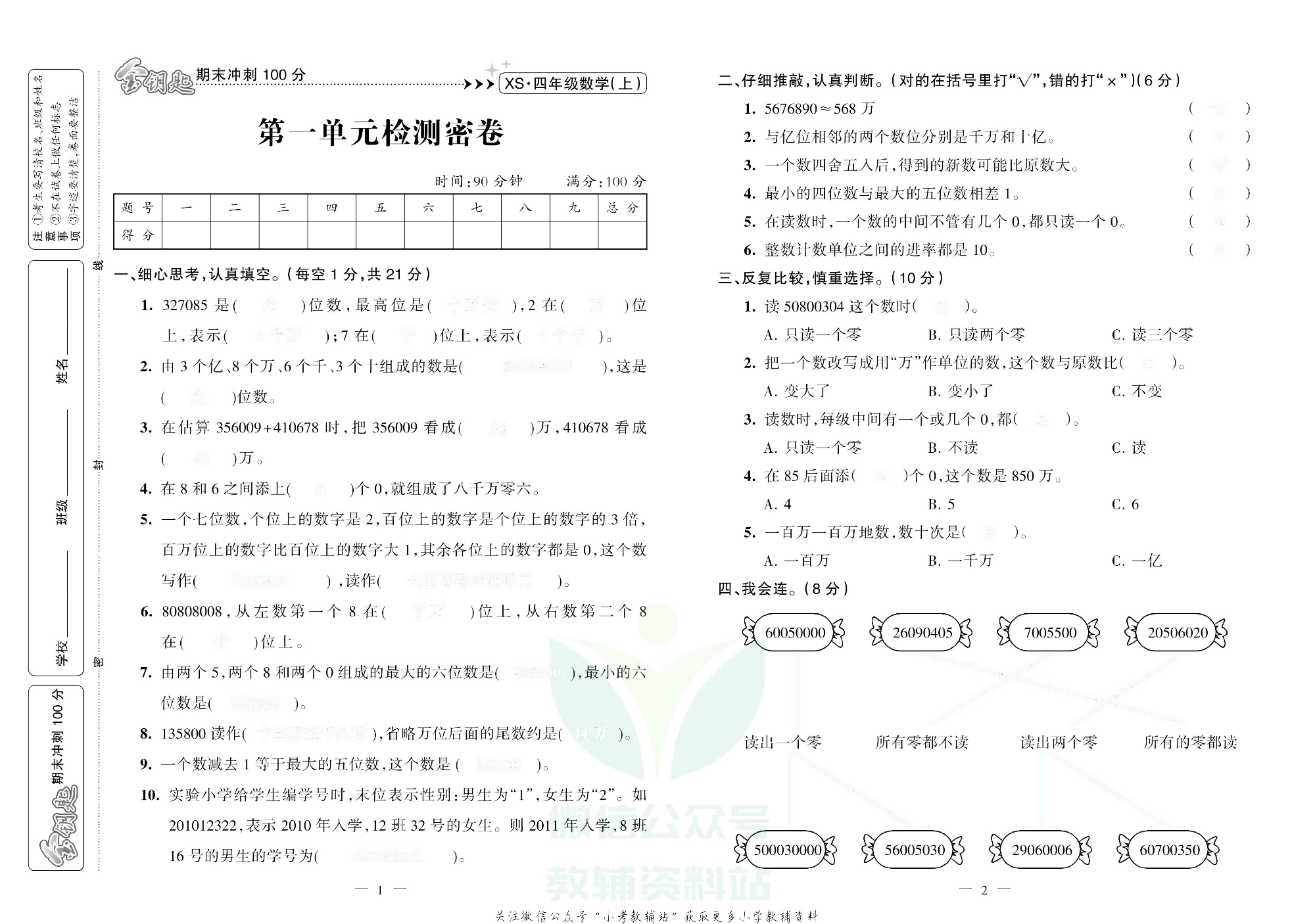 金钥匙期末冲刺100分四年级上册数学西师版去答案版.pdf 第2页