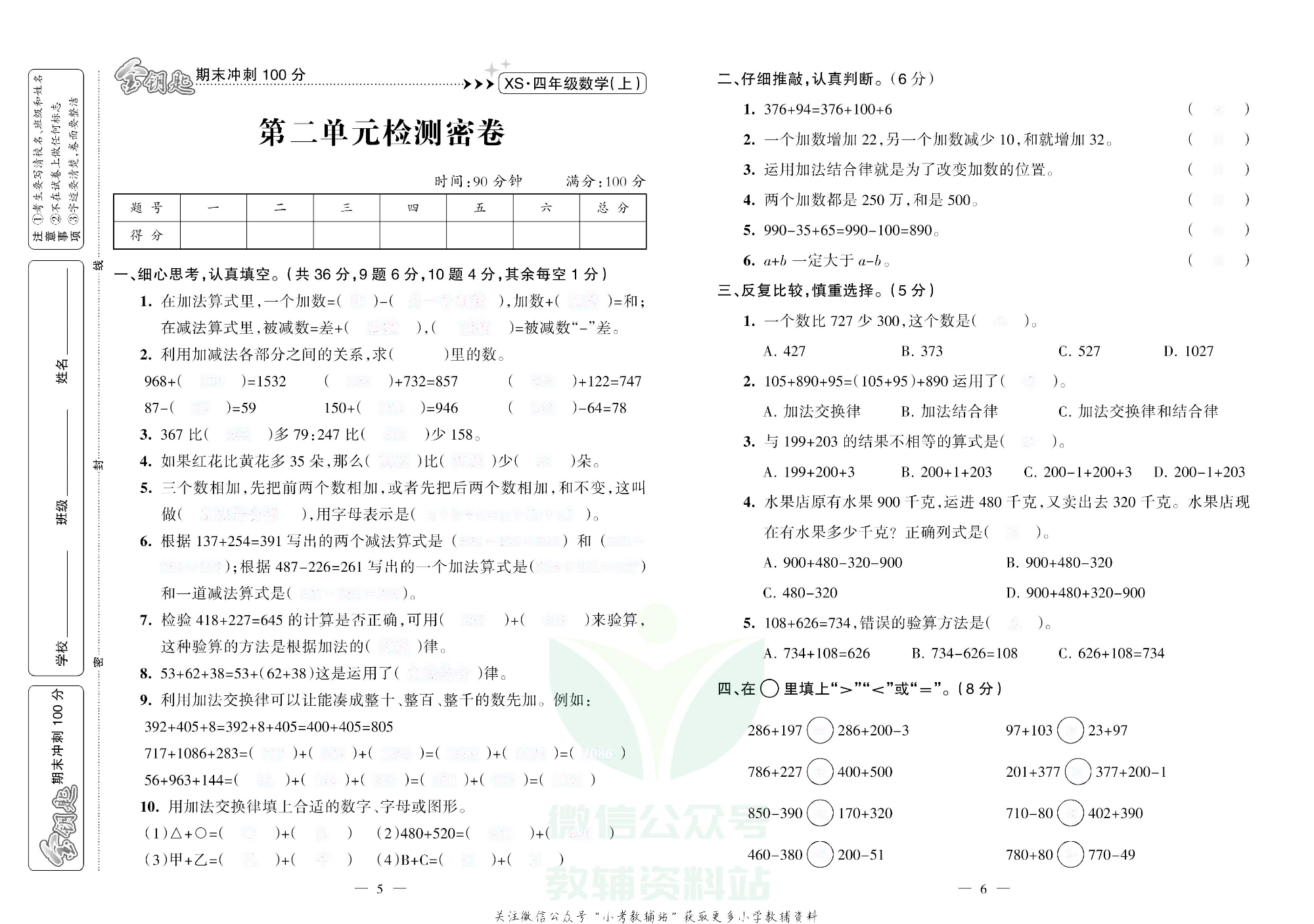 金钥匙期末冲刺100分四年级上册数学西师版去答案版.pdf 第4页