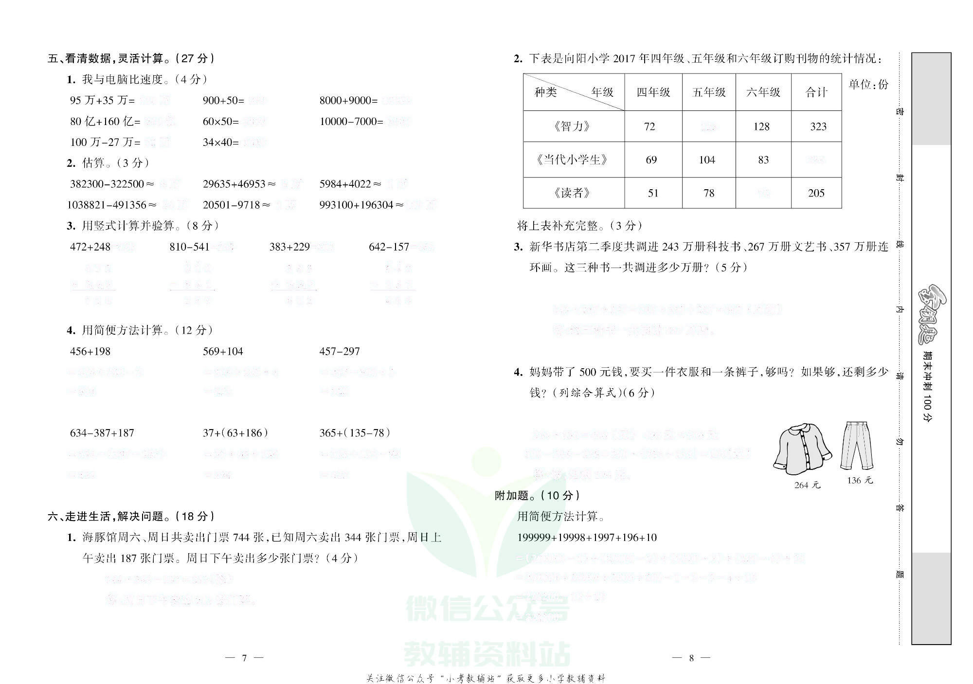 金钥匙期末冲刺100分四年级上册数学西师版去答案版.pdf 第5页