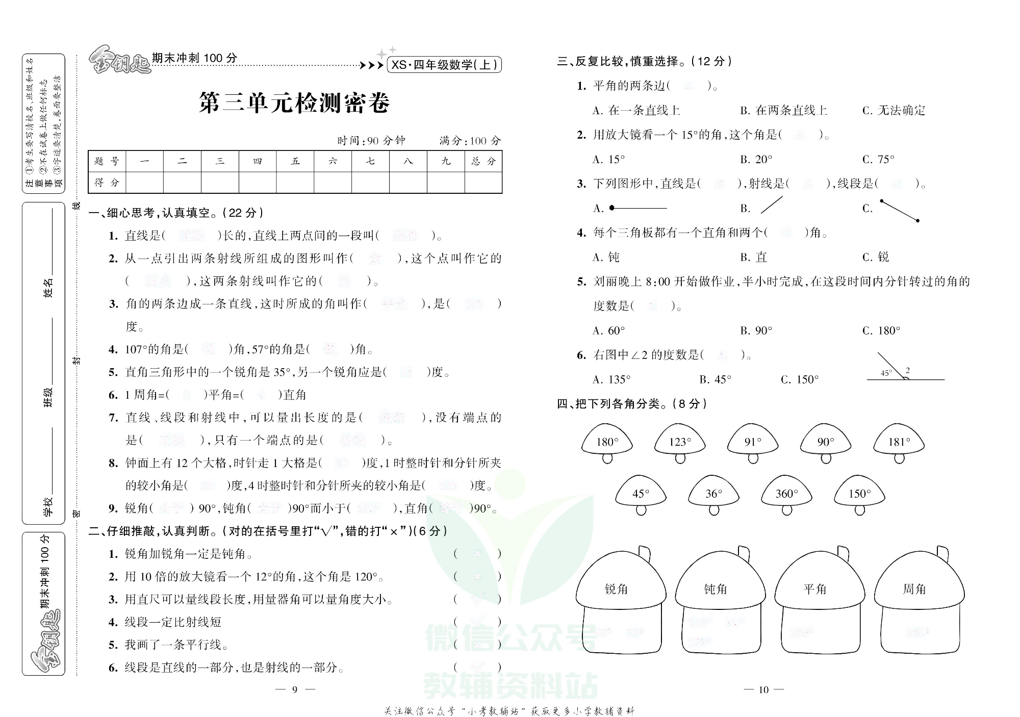 金钥匙期末冲刺100分四年级上册数学西师版去答案版.pdf 第6页